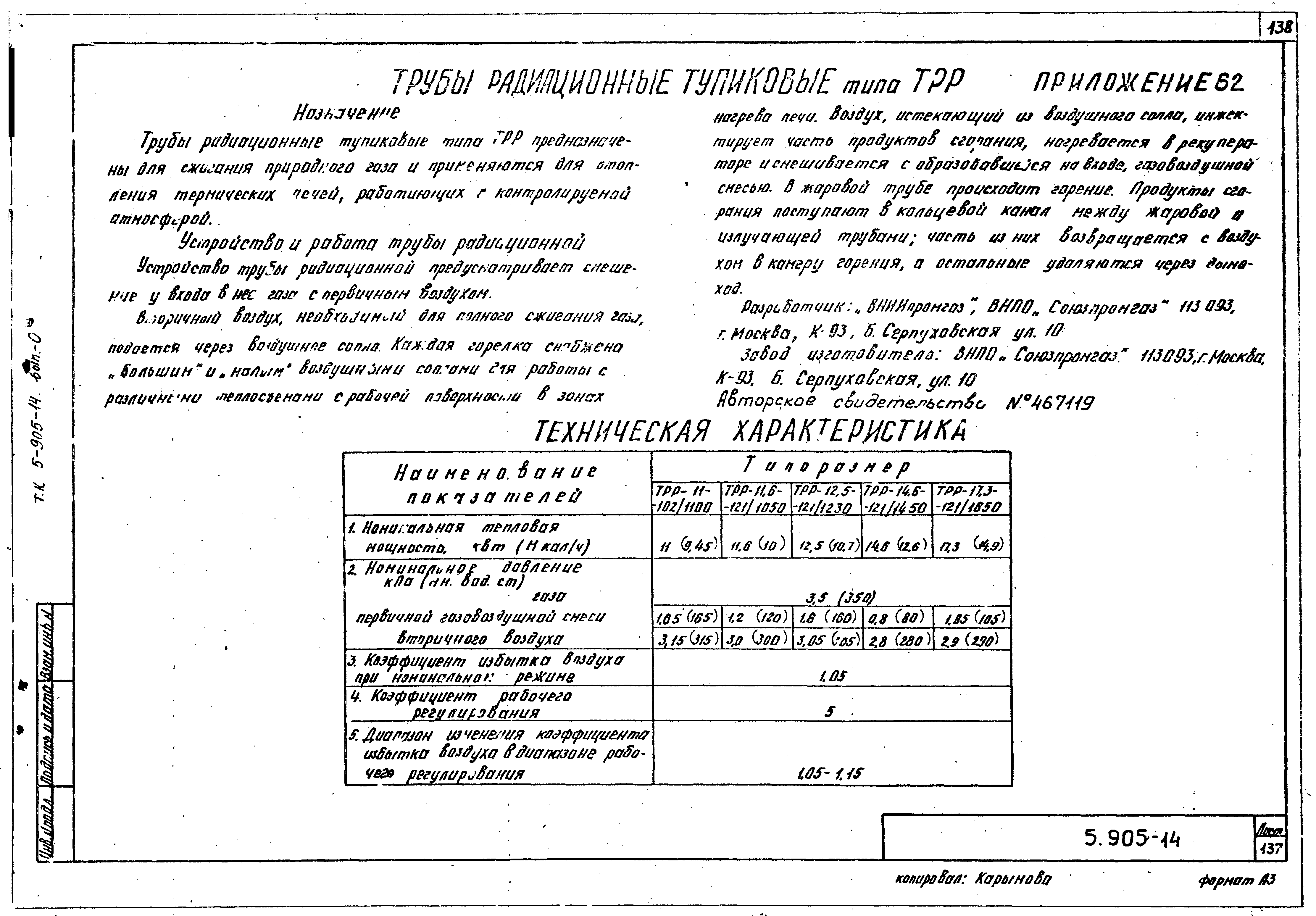 Серия 5.905-14