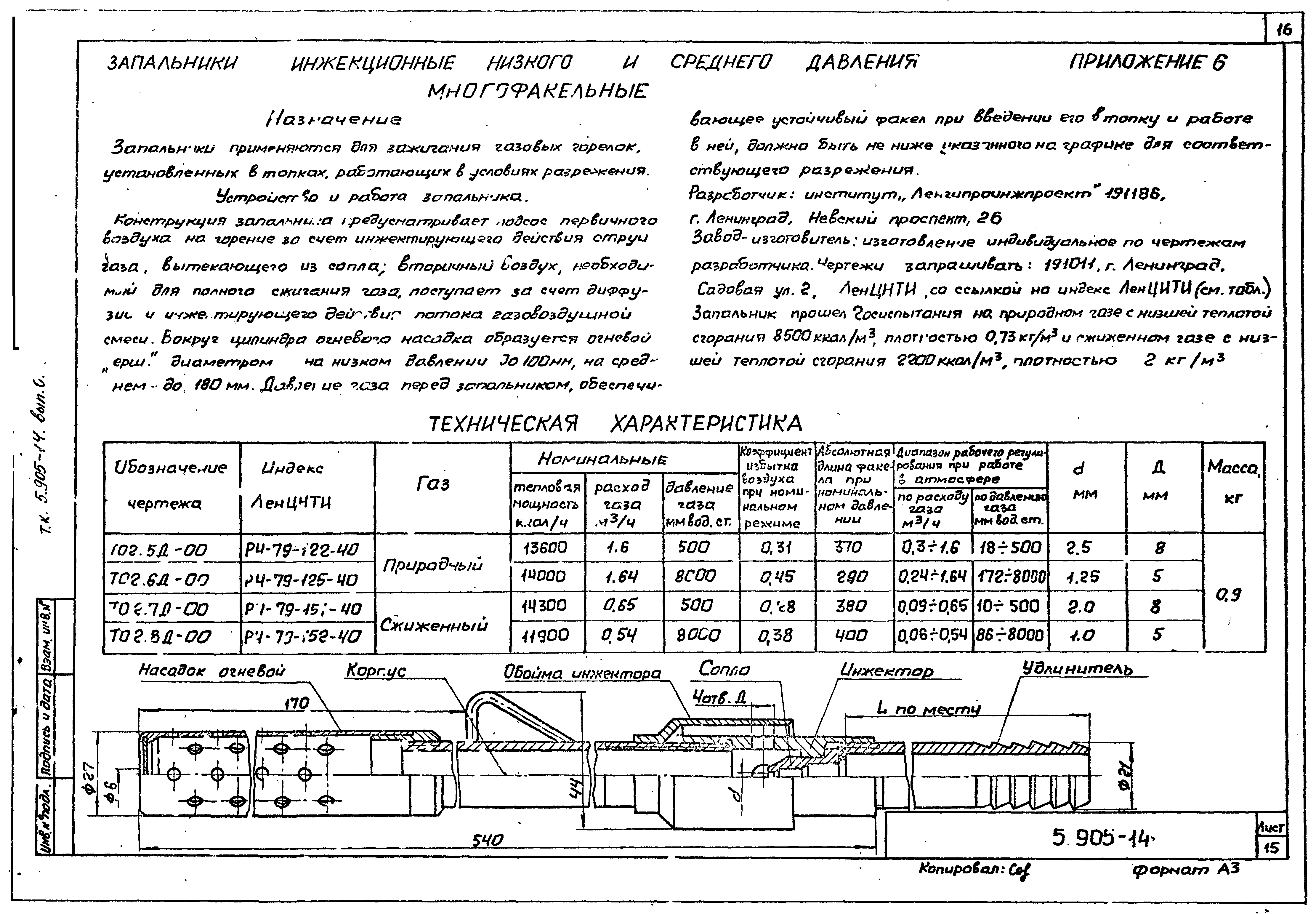 Серия 5.905-14