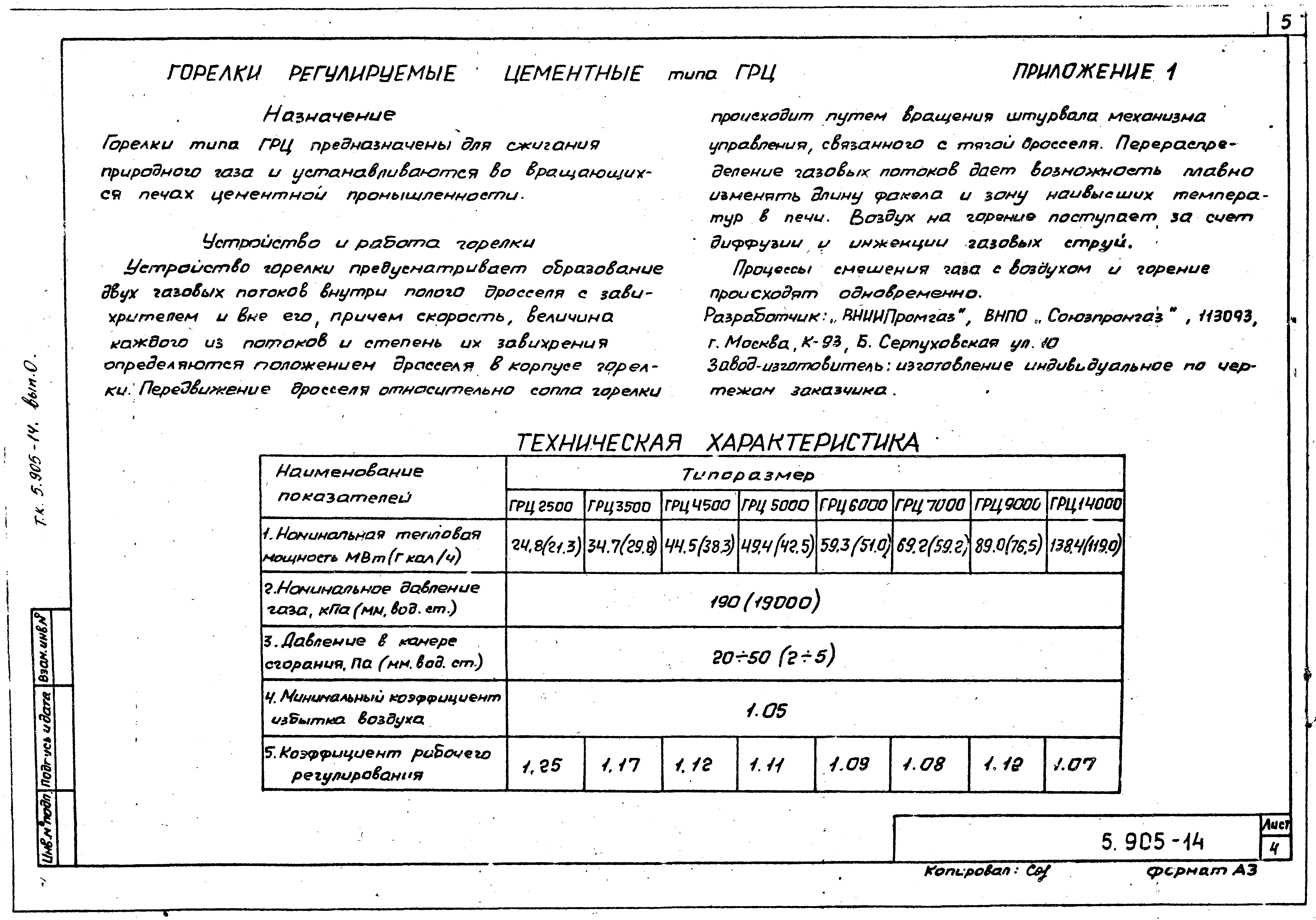 Серия 5.905-14