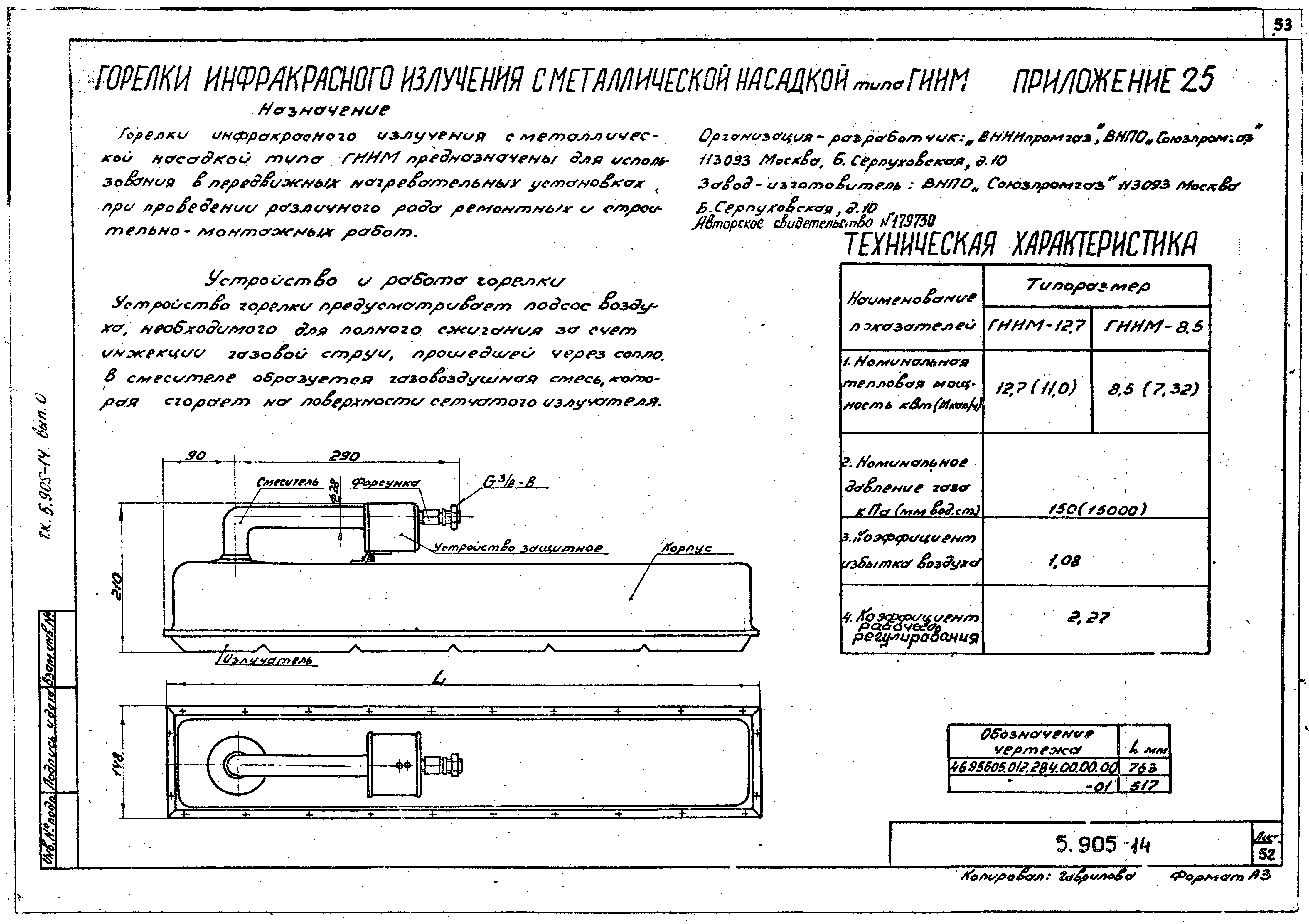 Серия 5.905-14