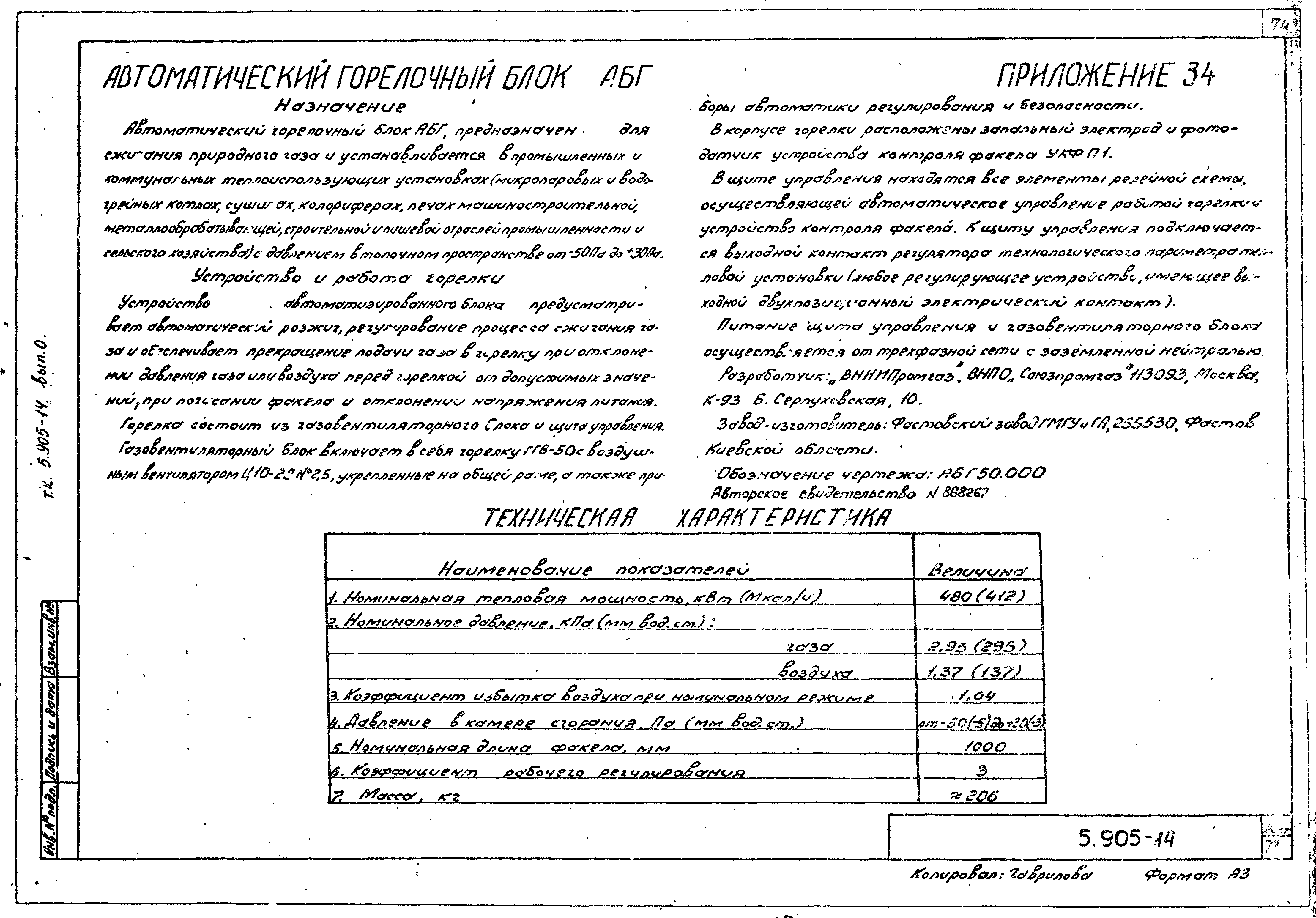 Серия 5.905-14