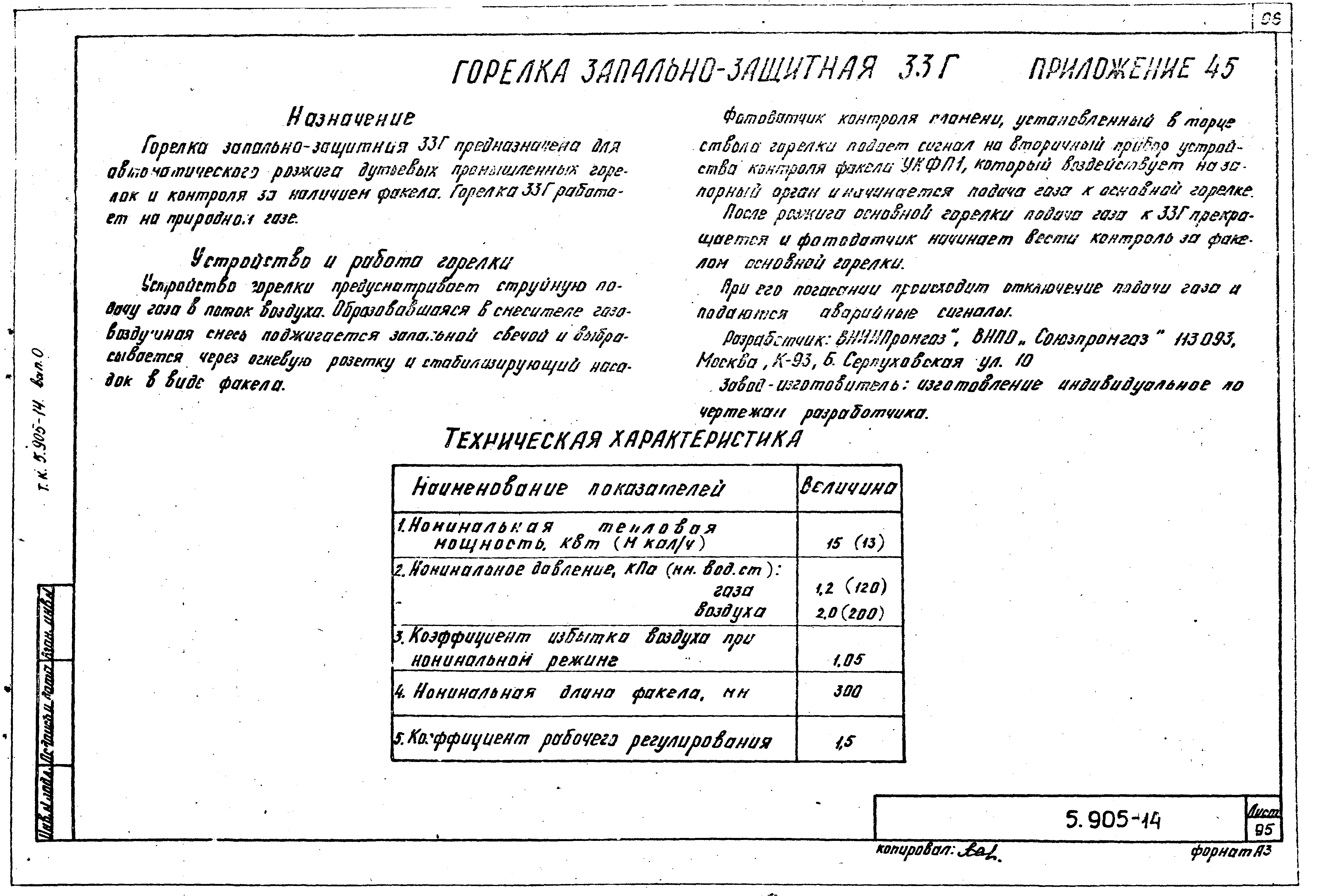 Серия 5.905-14