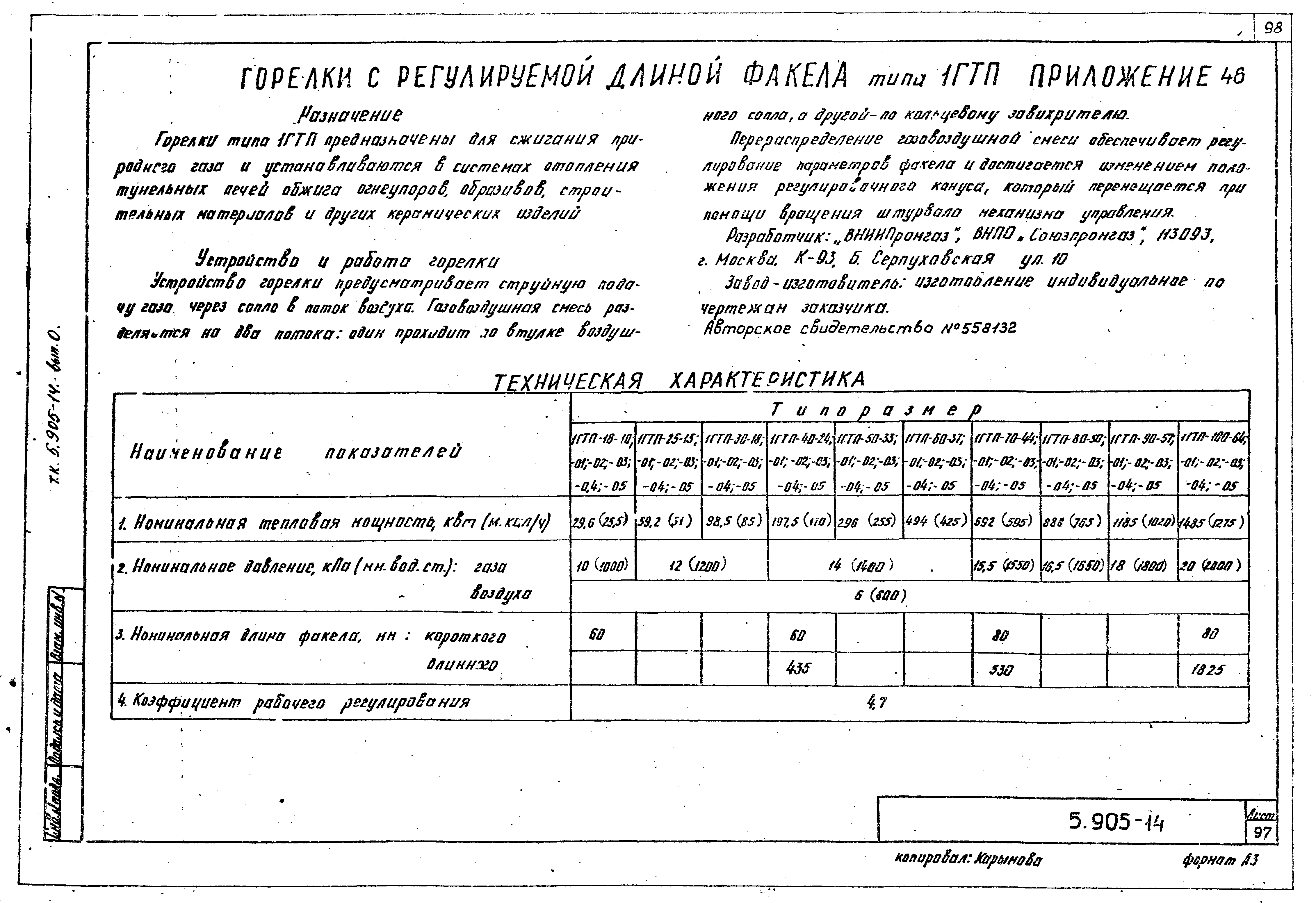 Серия 5.905-14