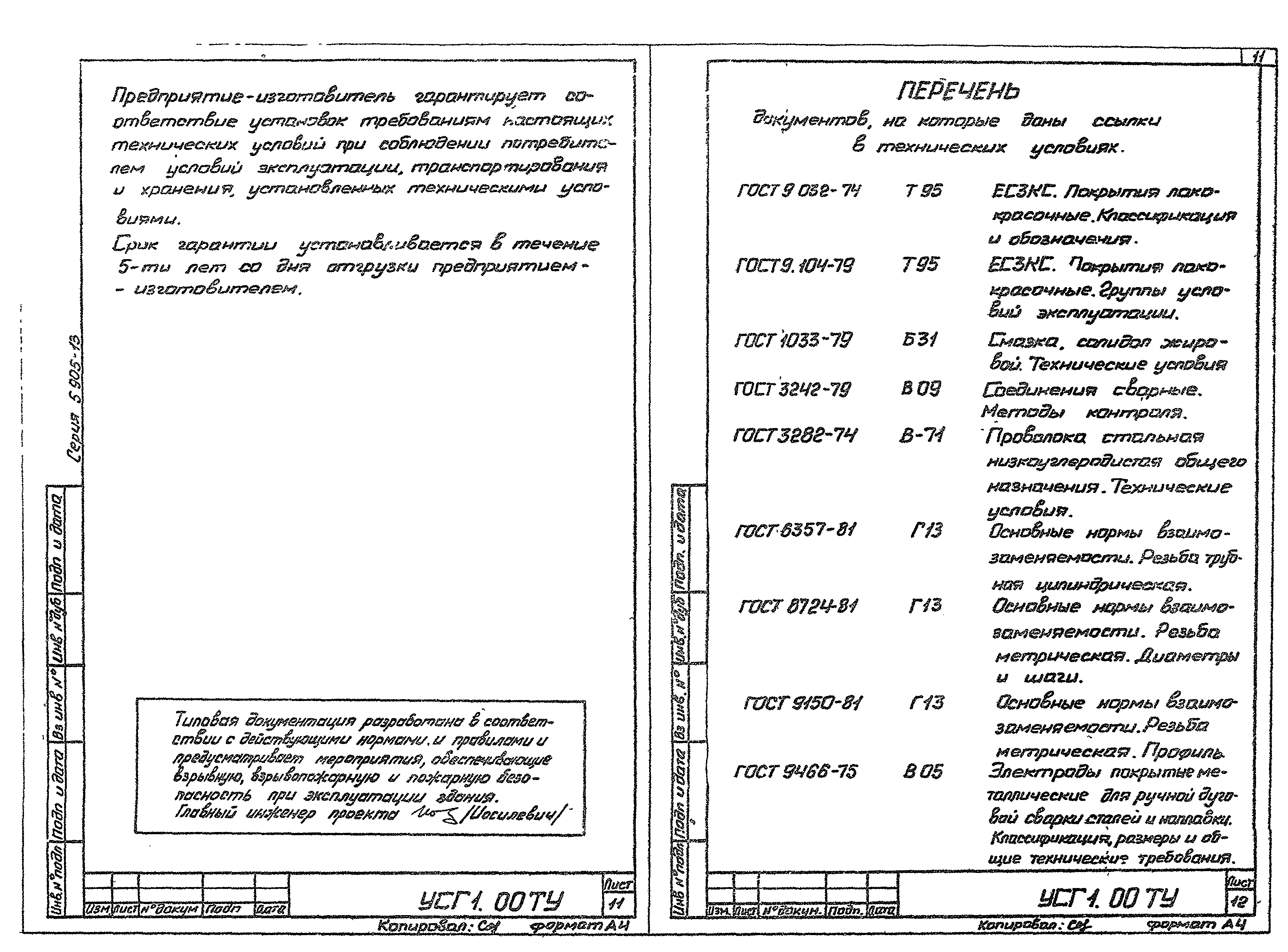 Серия 5.905-13