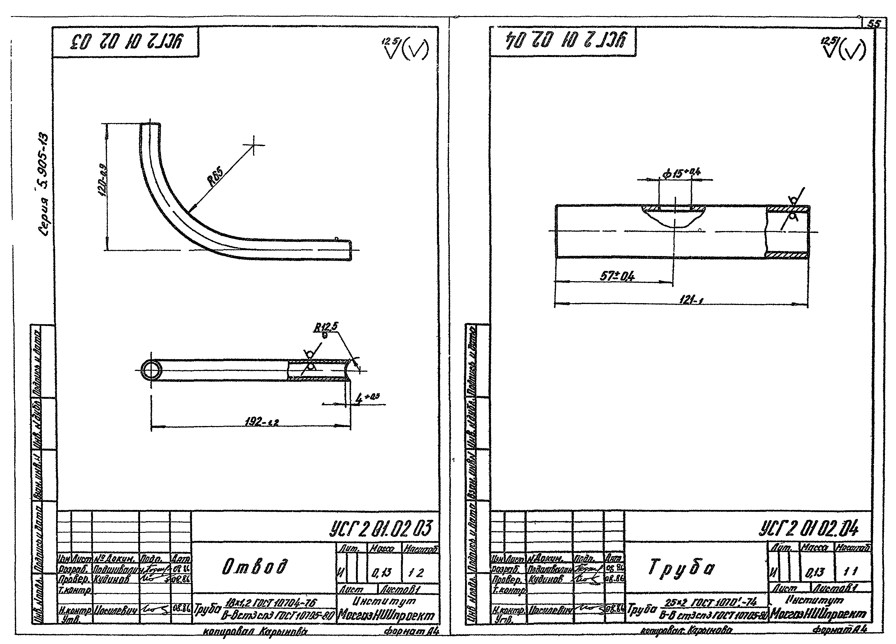 Серия 5.905-13