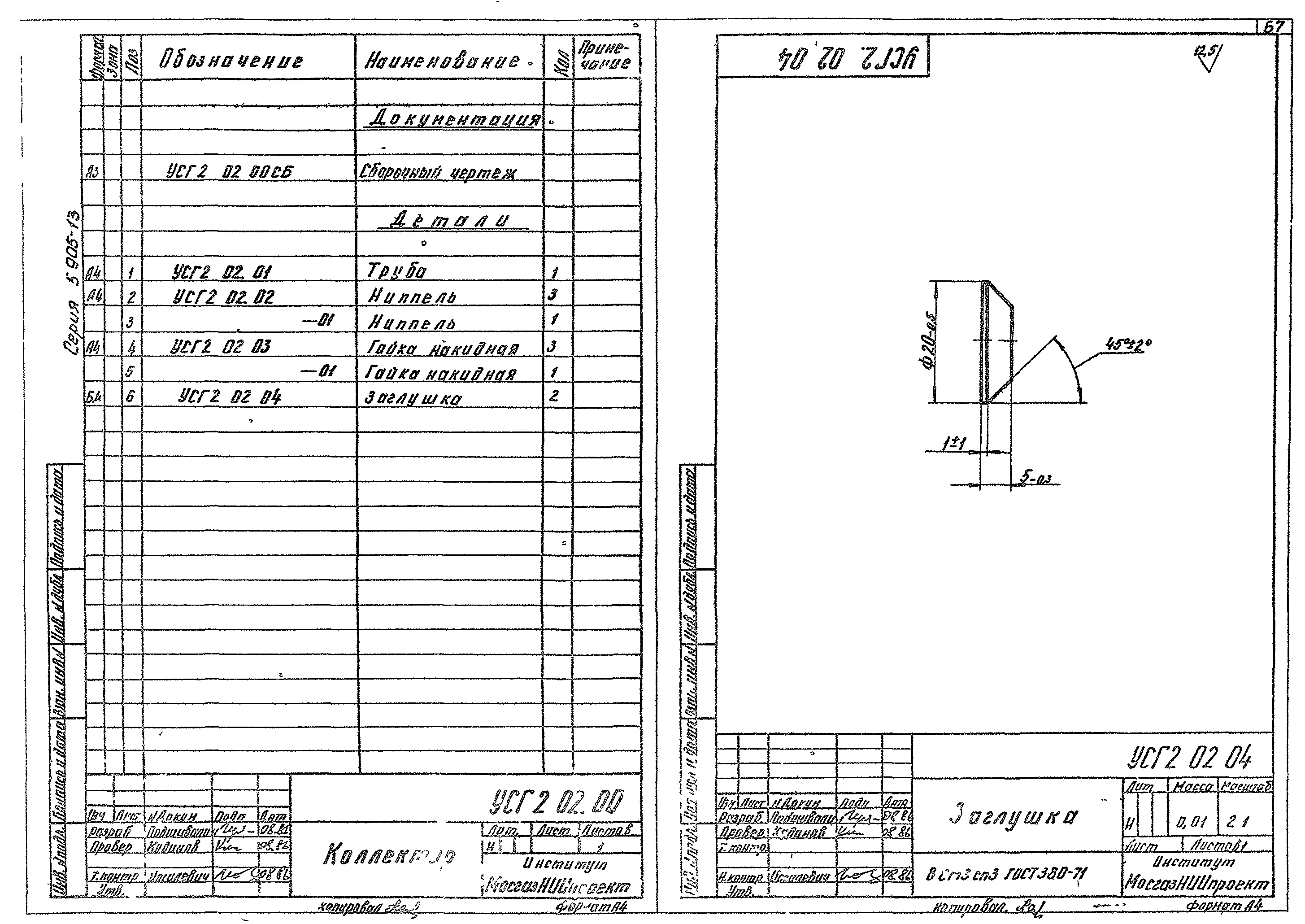 Серия 5.905-13