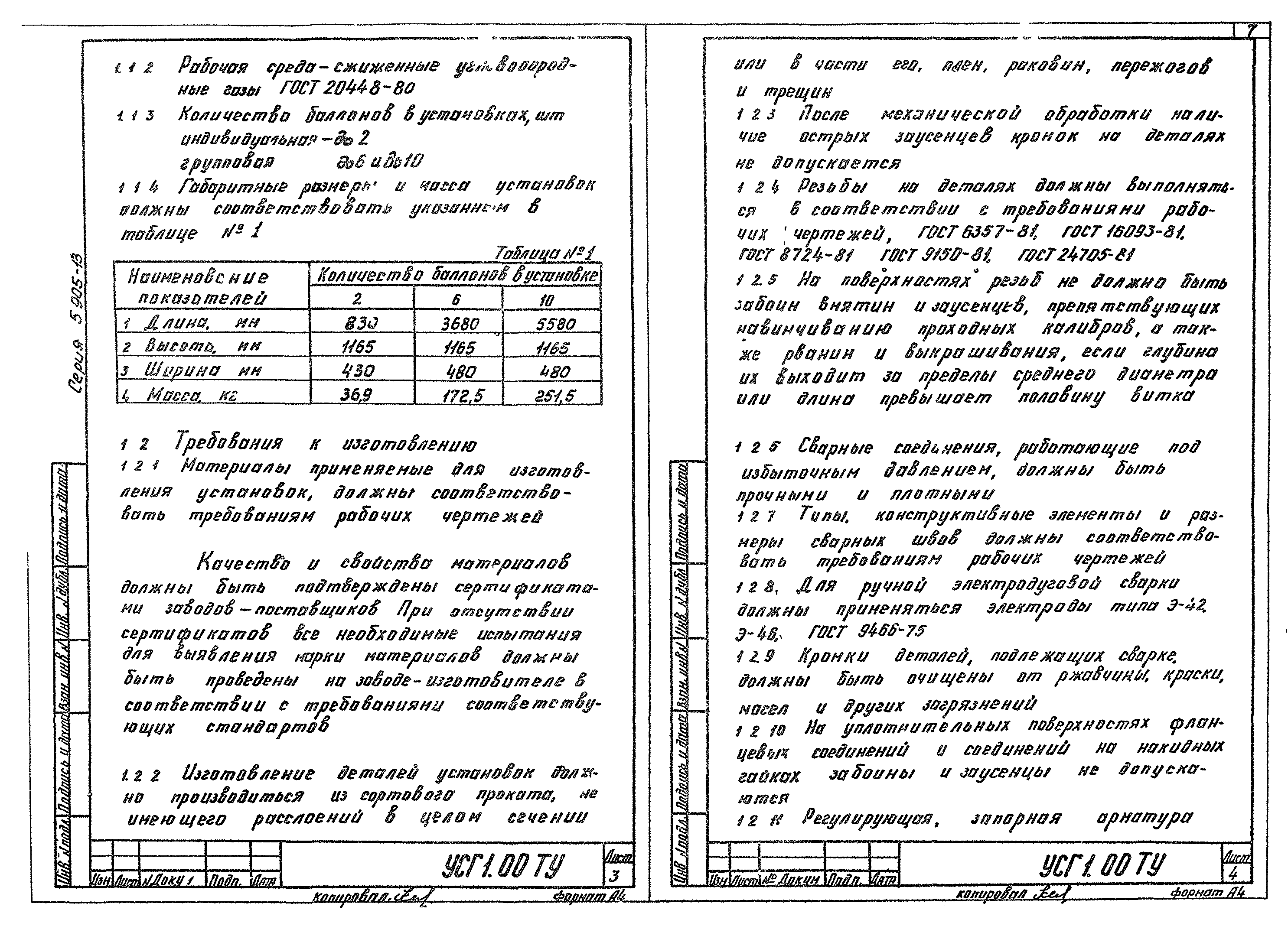 Серия 5.905-13