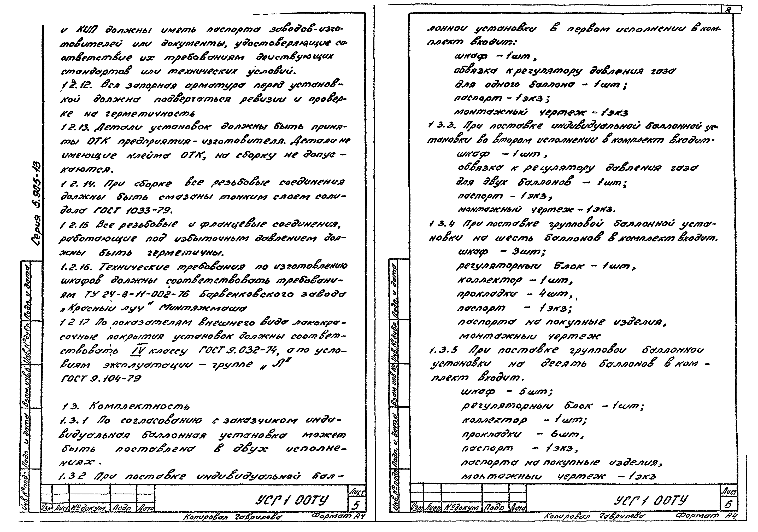 Серия 5.905-13