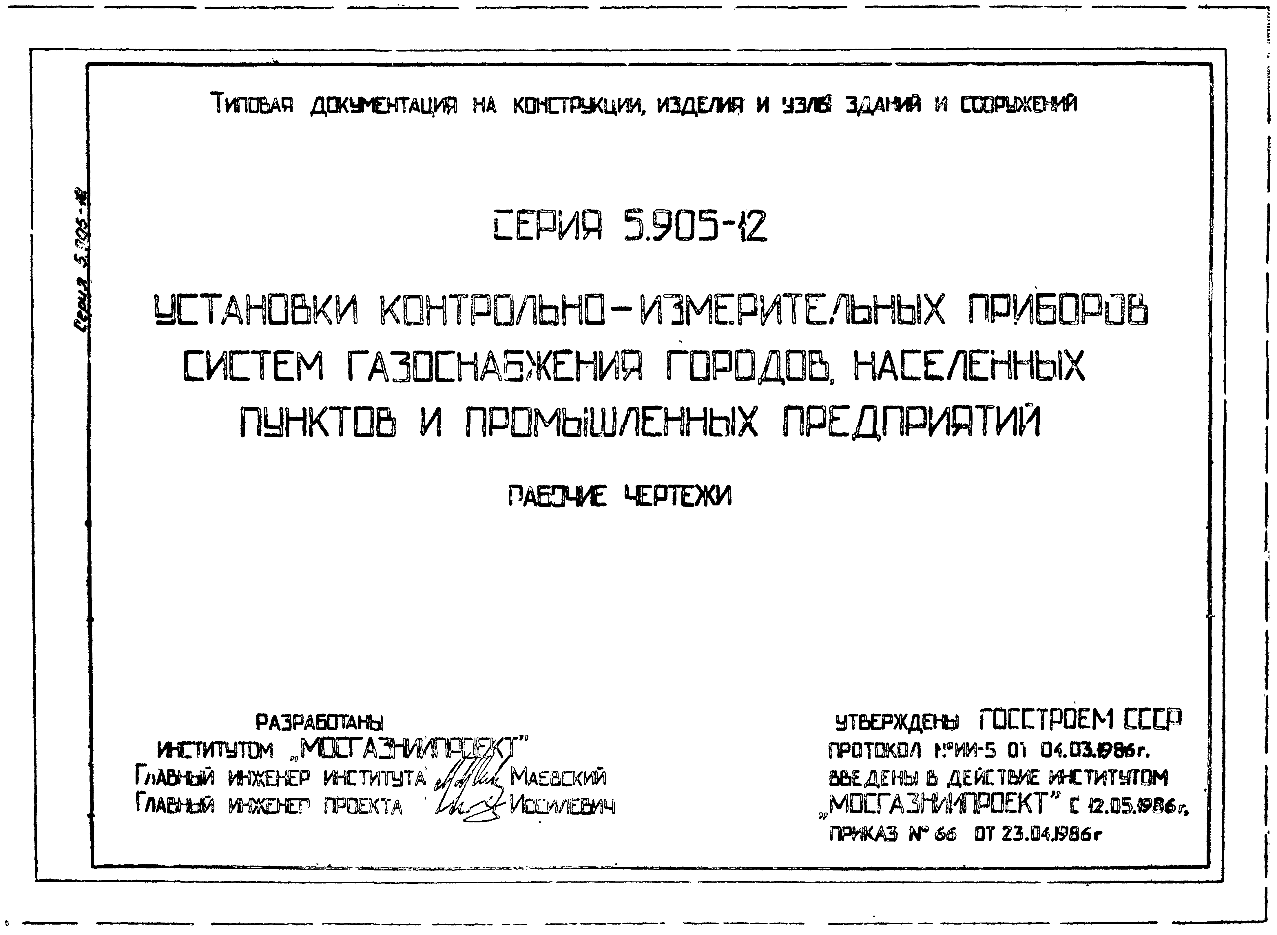 Серия 5.905-12
