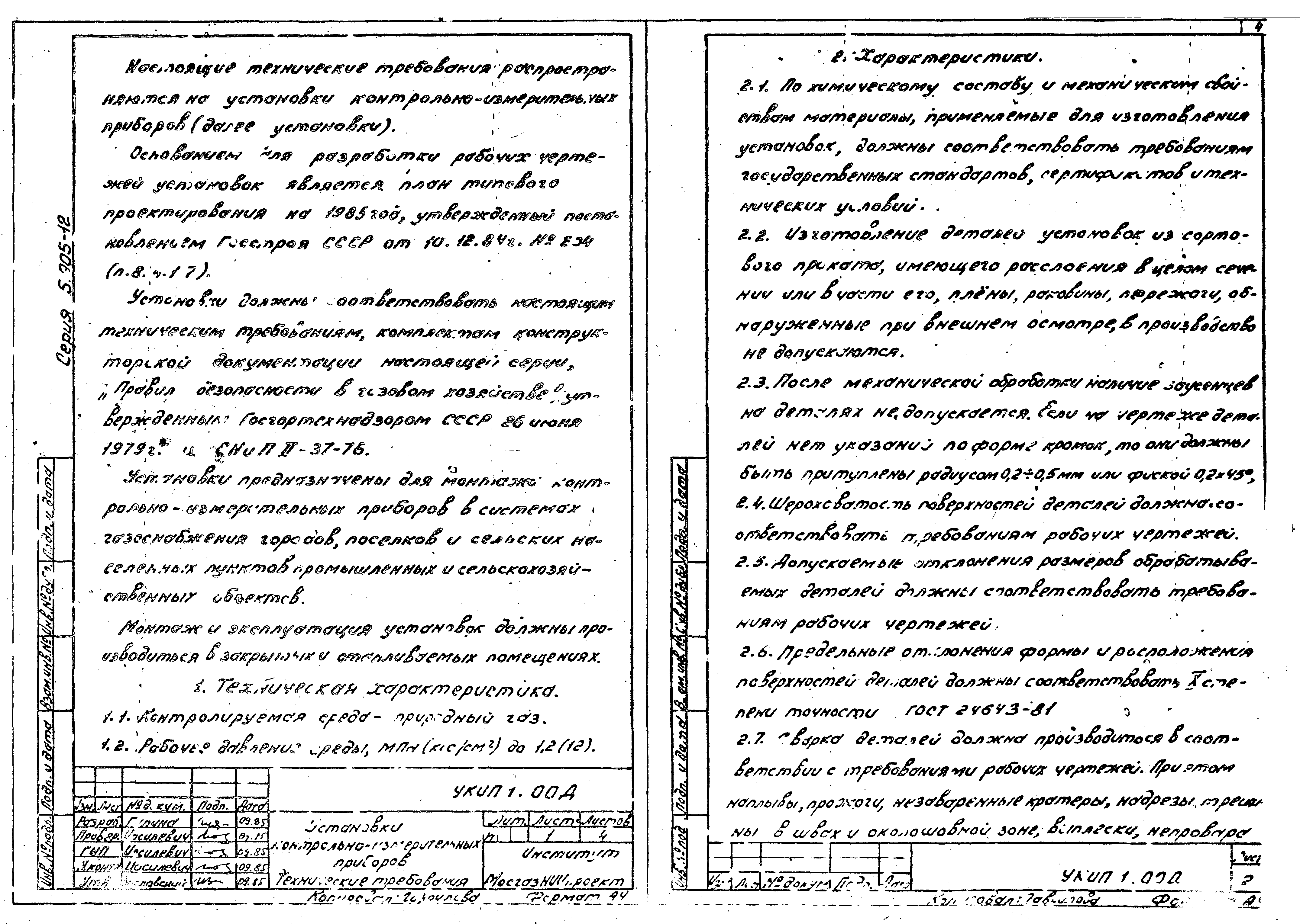 Серия 5.905-12