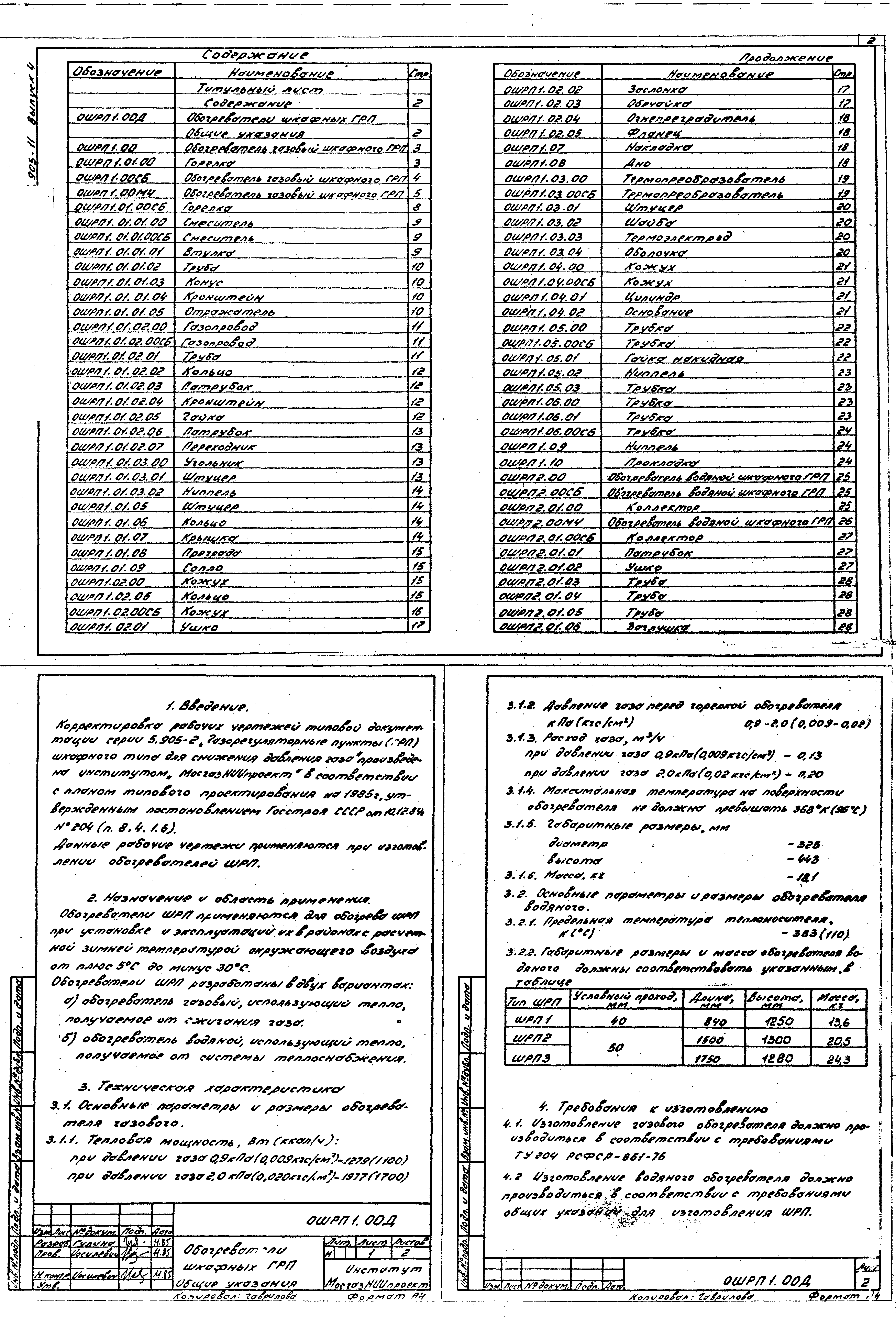 Серия 5.905-11
