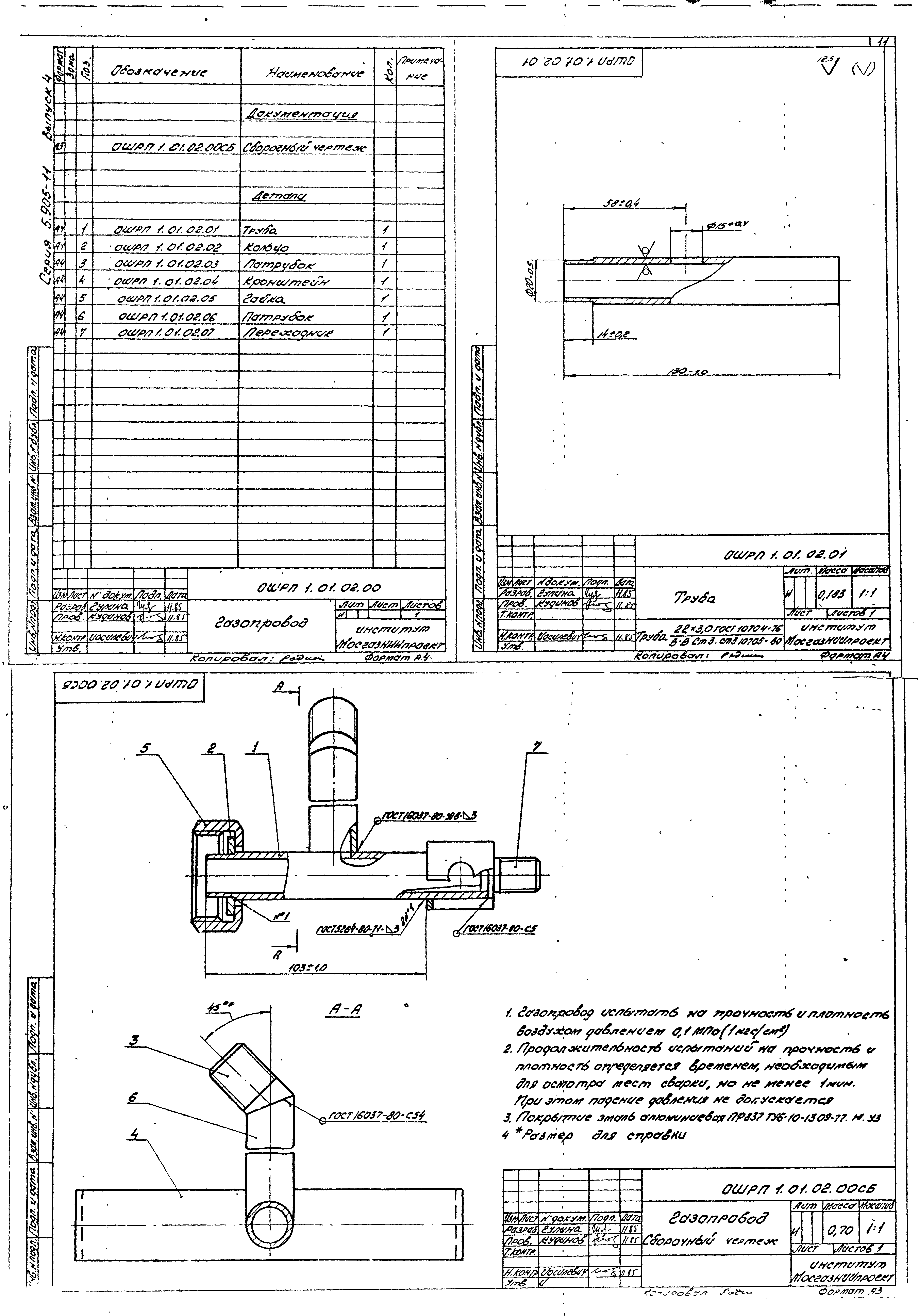 Серия 5.905-11