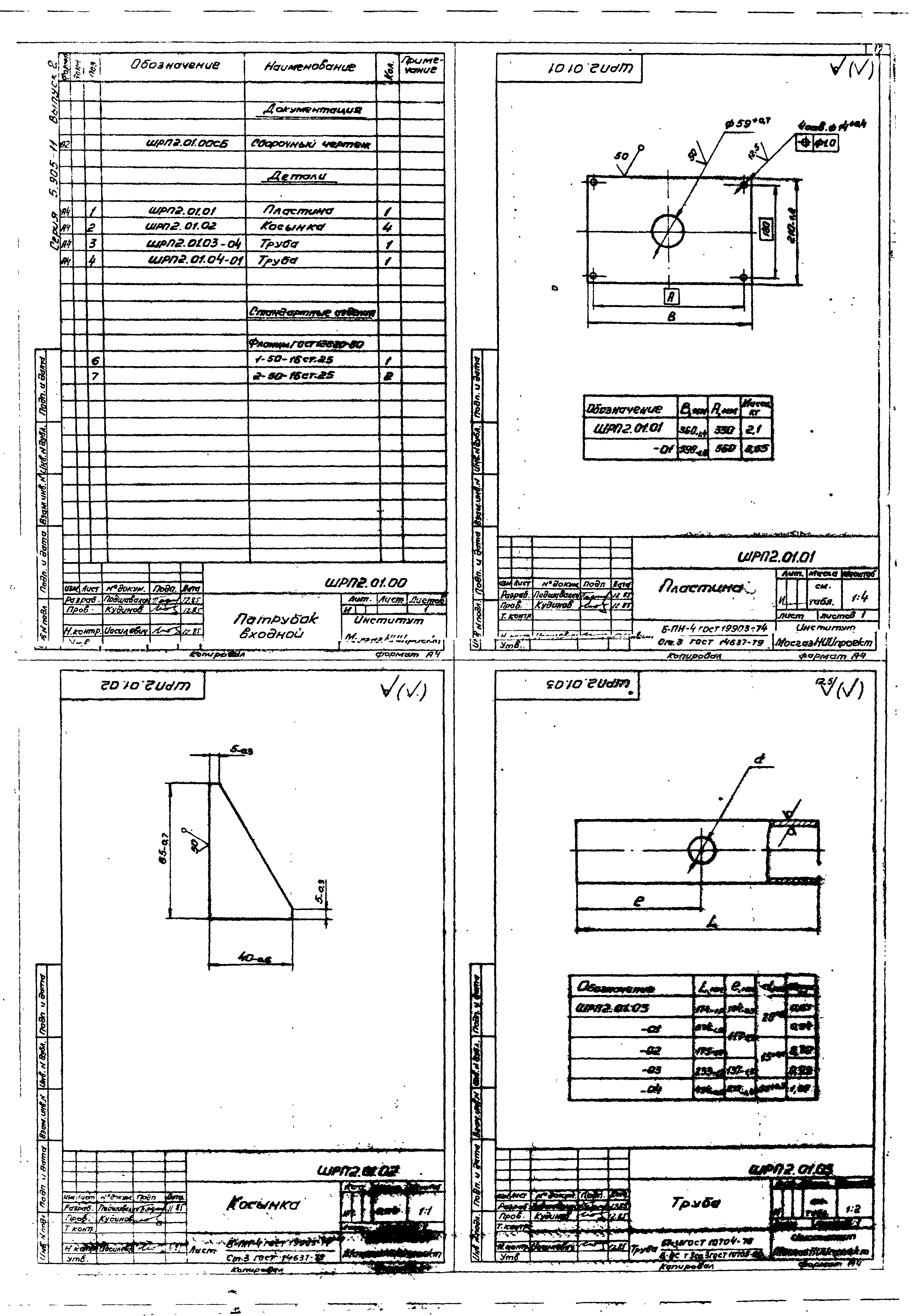 Серия 5.905-11