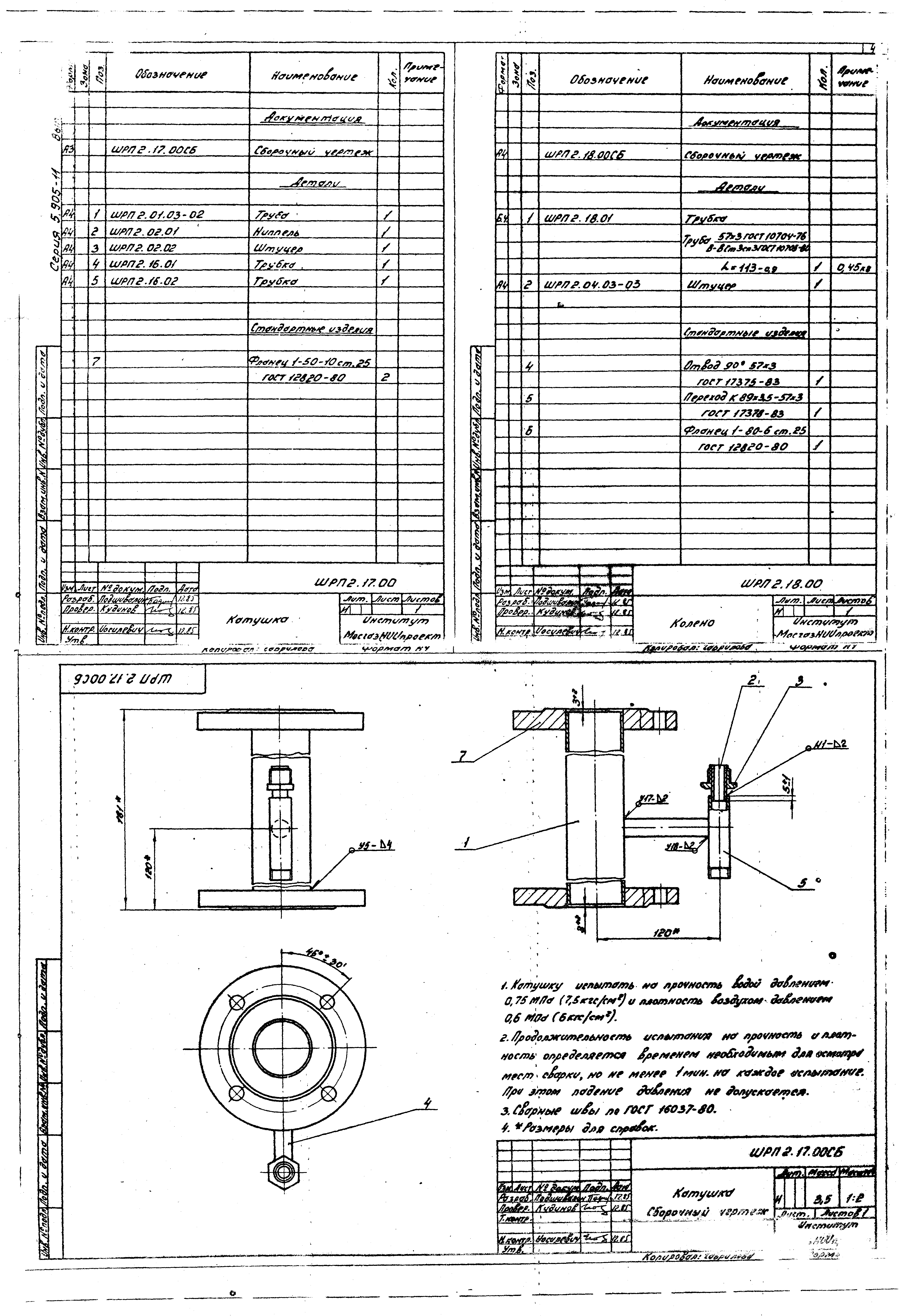 Серия 5.905-11