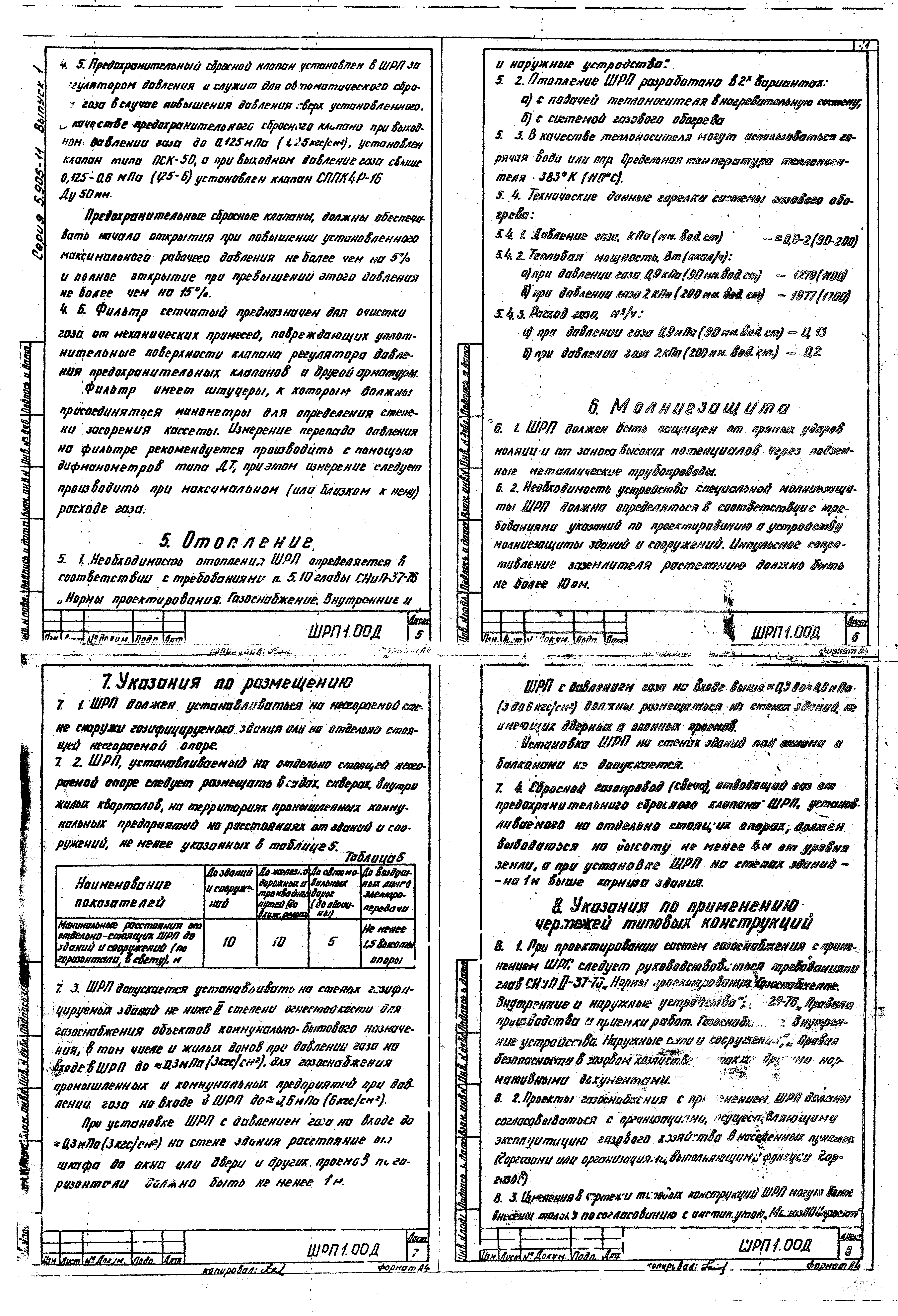 Серия 5.905-11