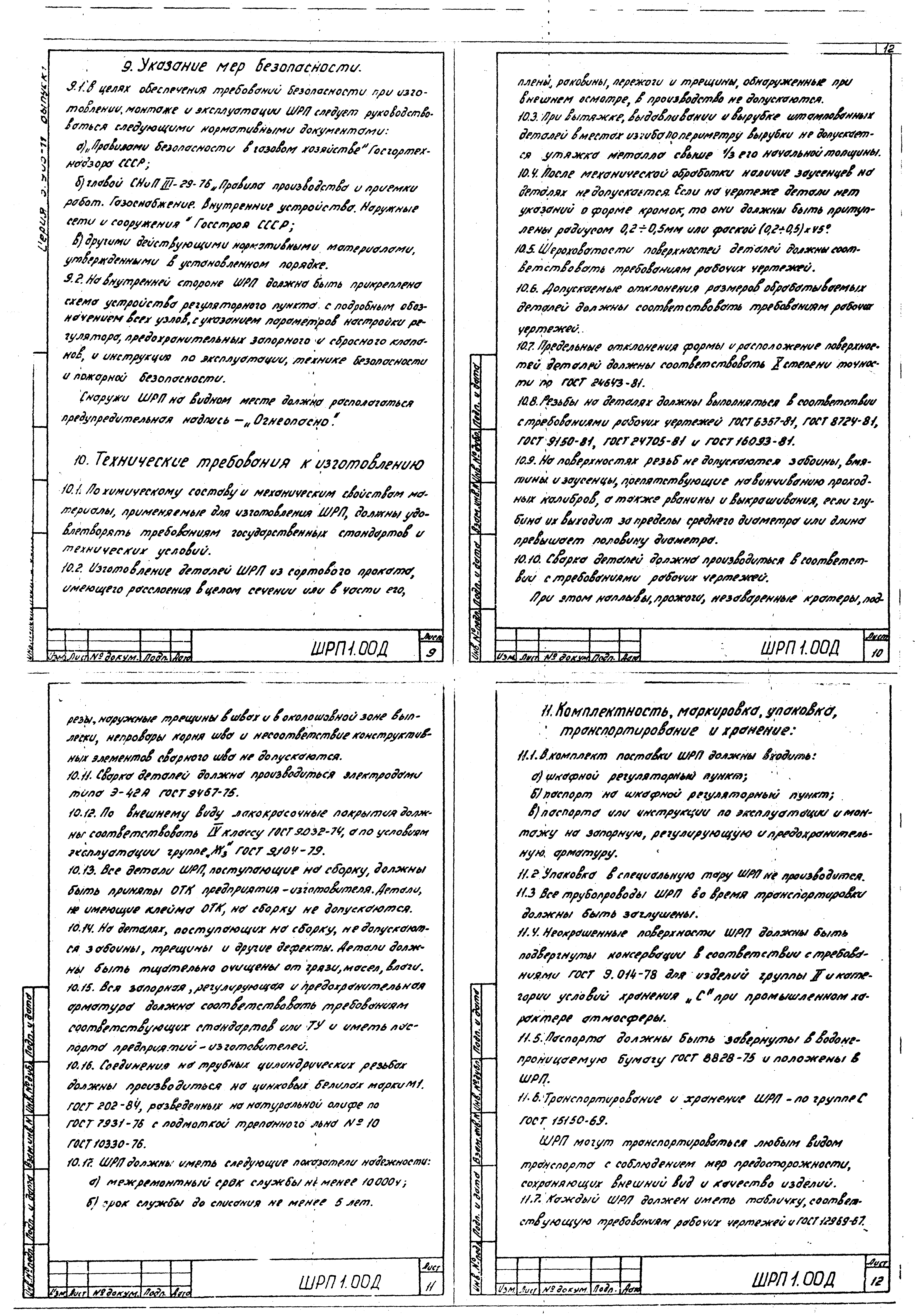 Серия 5.905-11