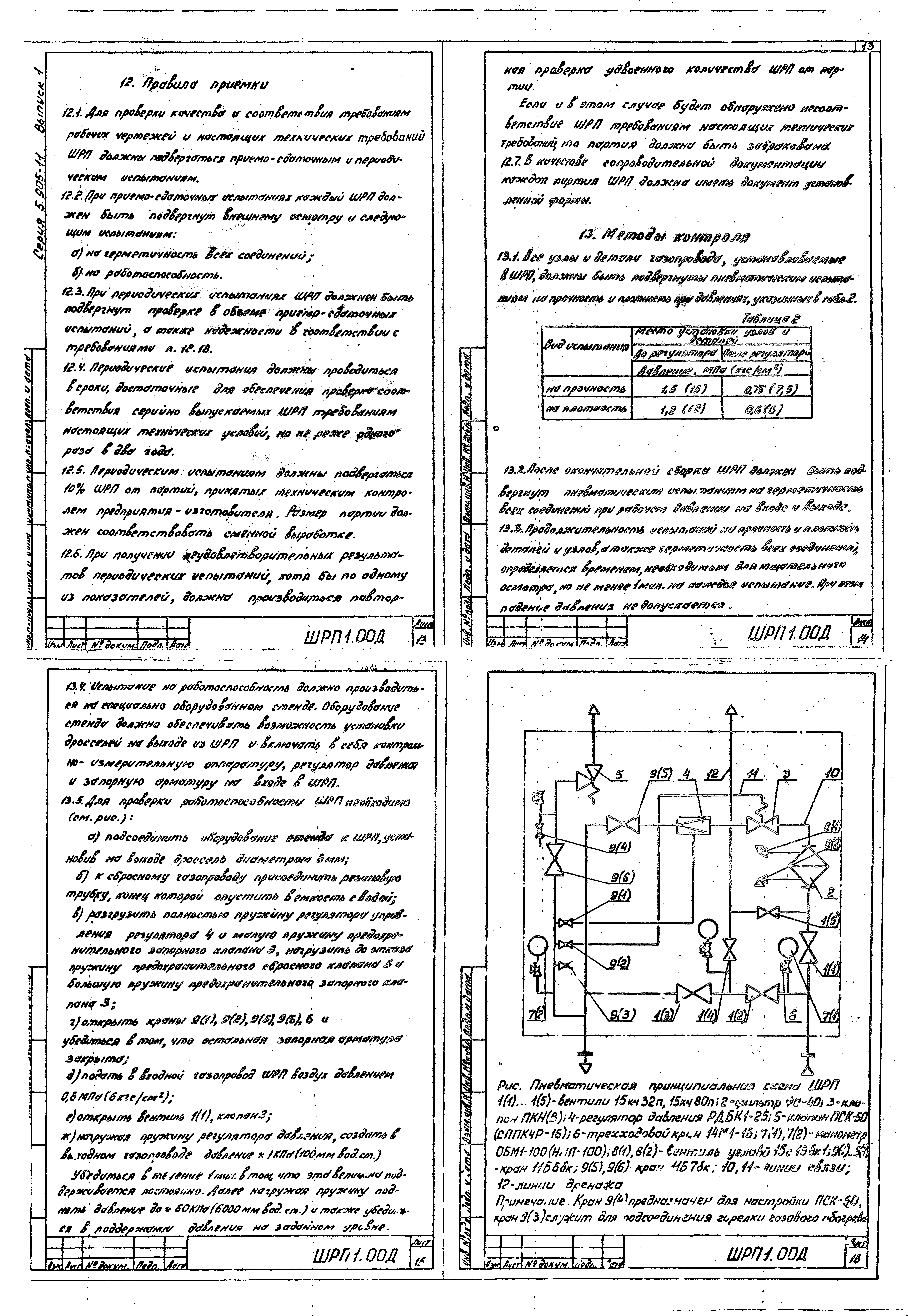 Серия 5.905-11