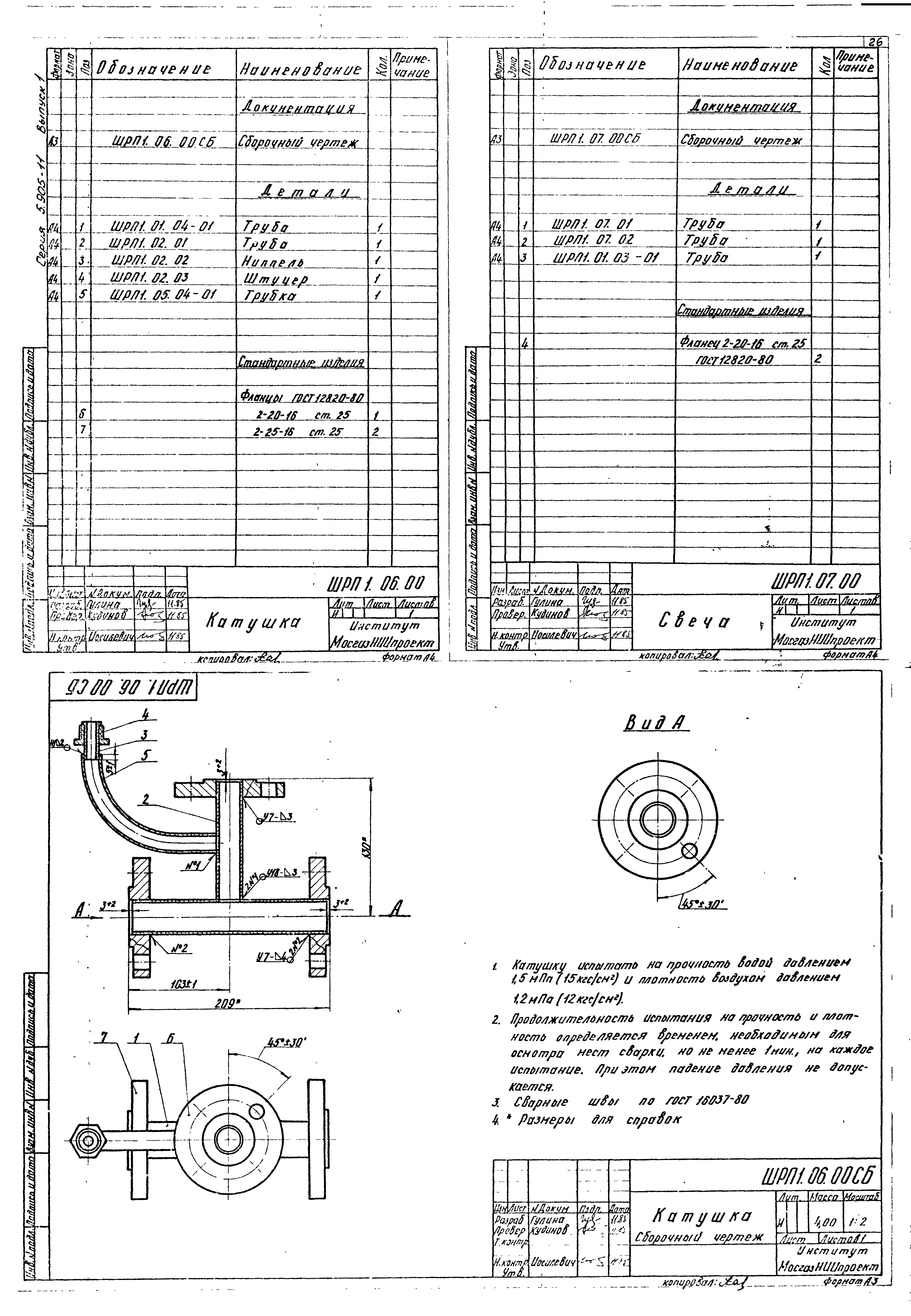 Серия 5.905-11