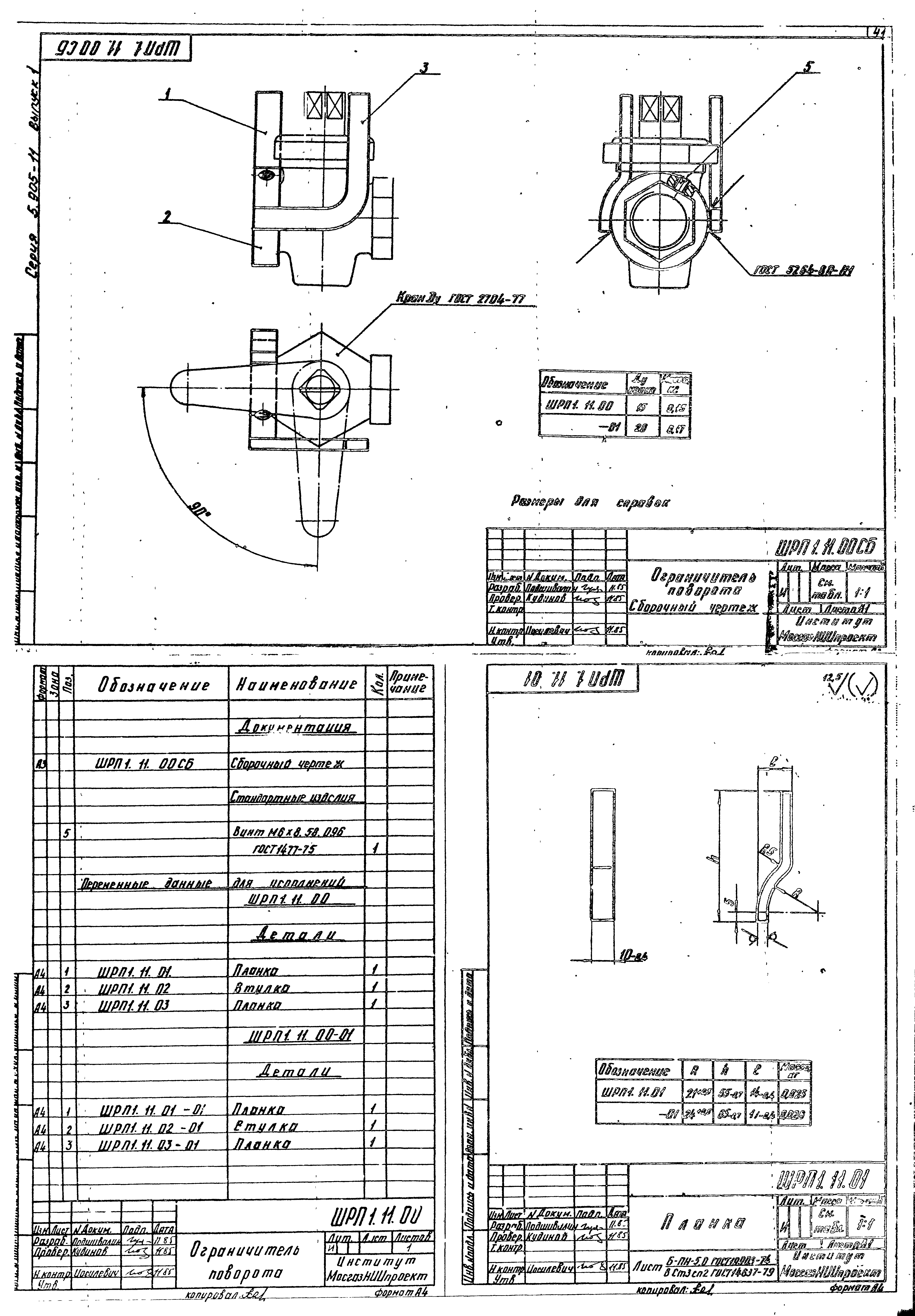 Серия 5.905-11