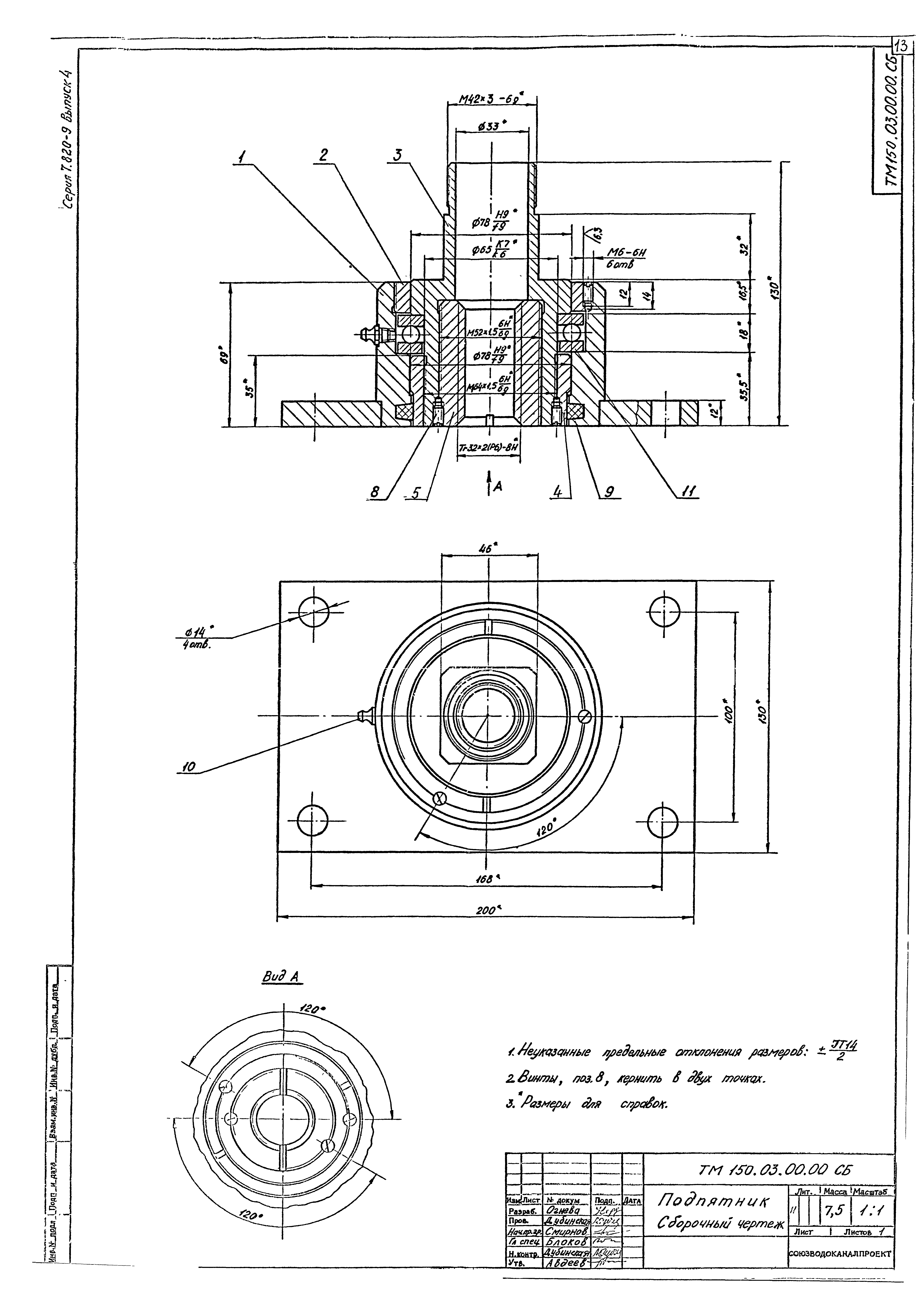 Серия 7.820-9