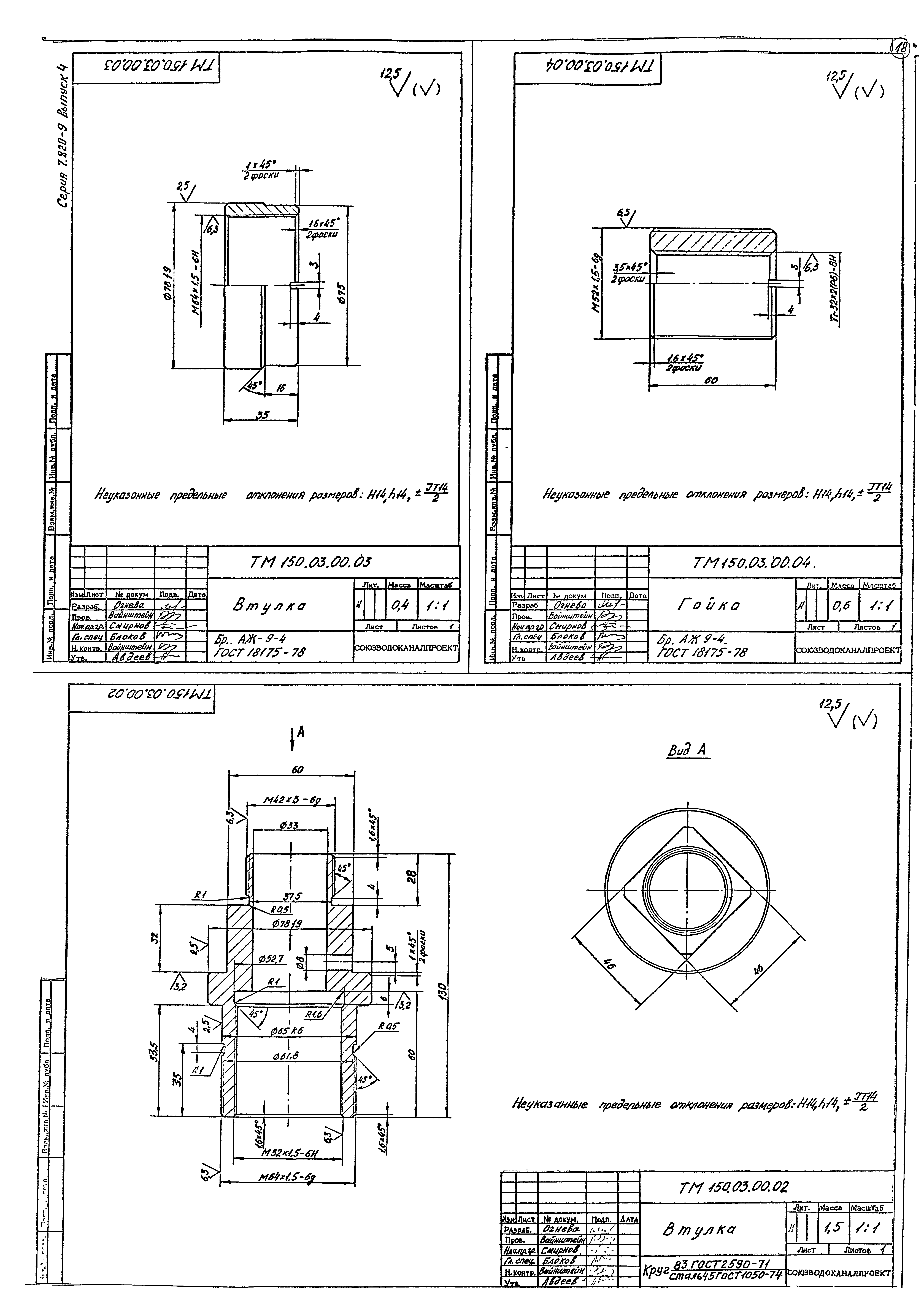 Серия 7.820-9