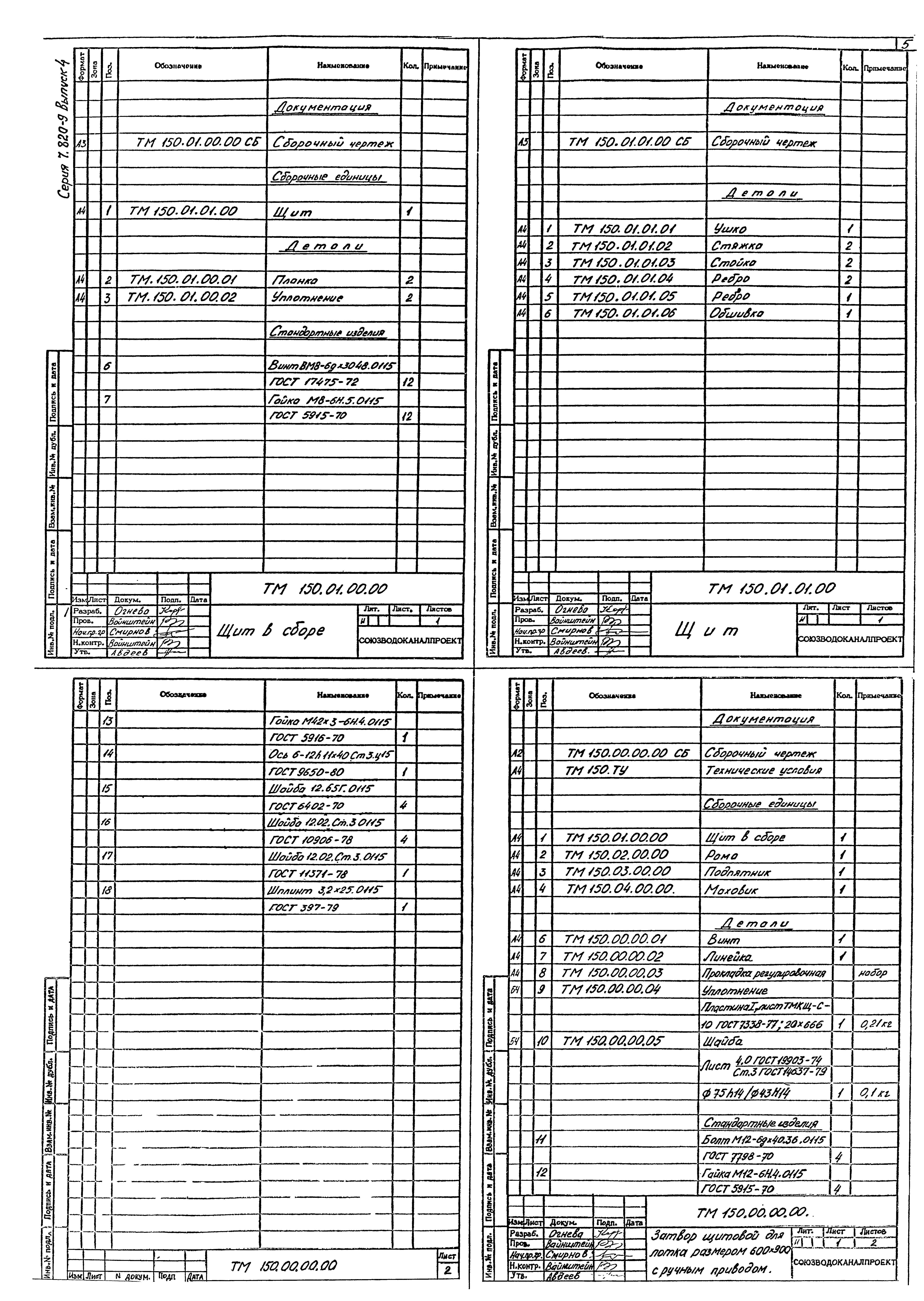 Серия 7.820-9