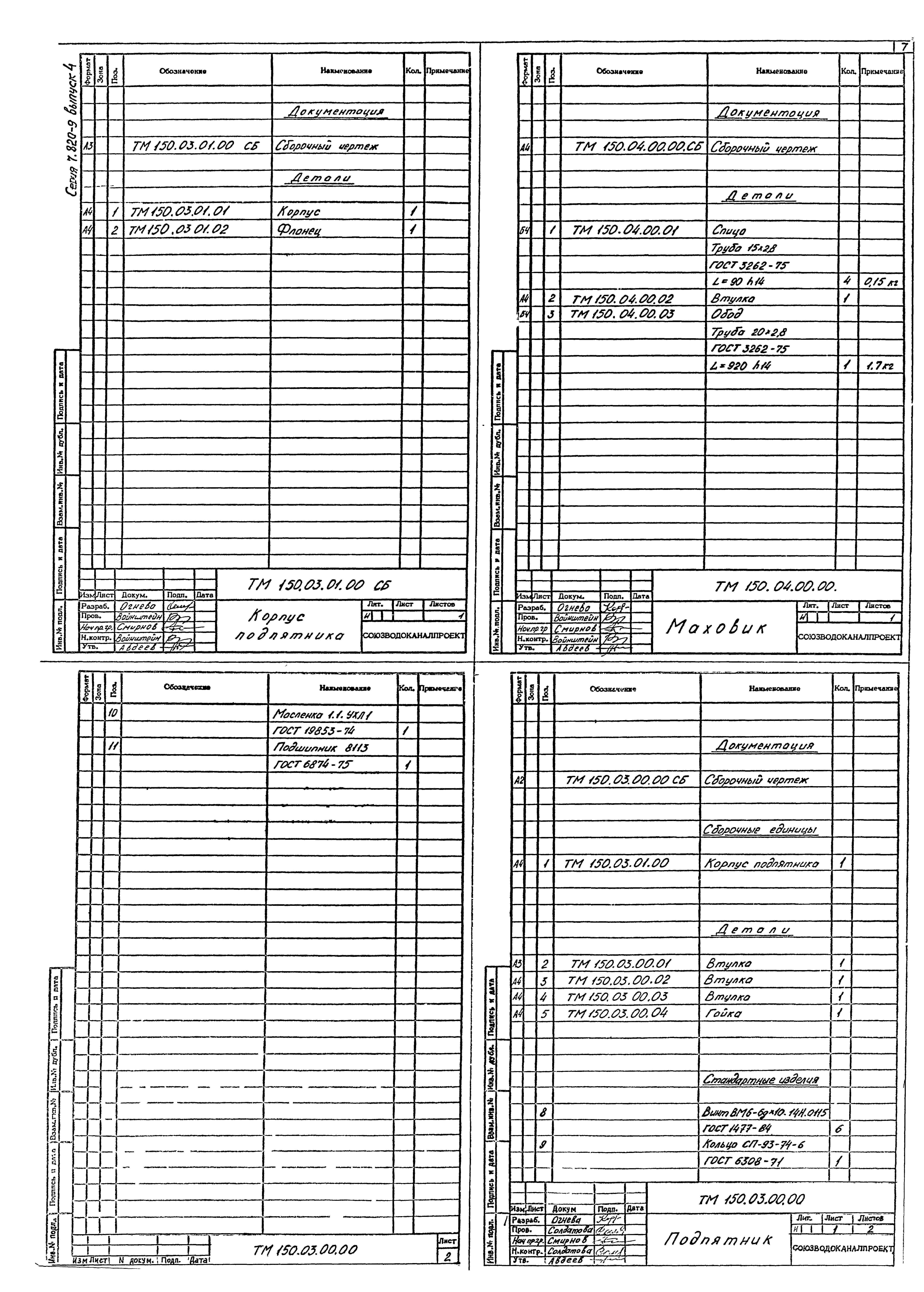 Серия 7.820-9