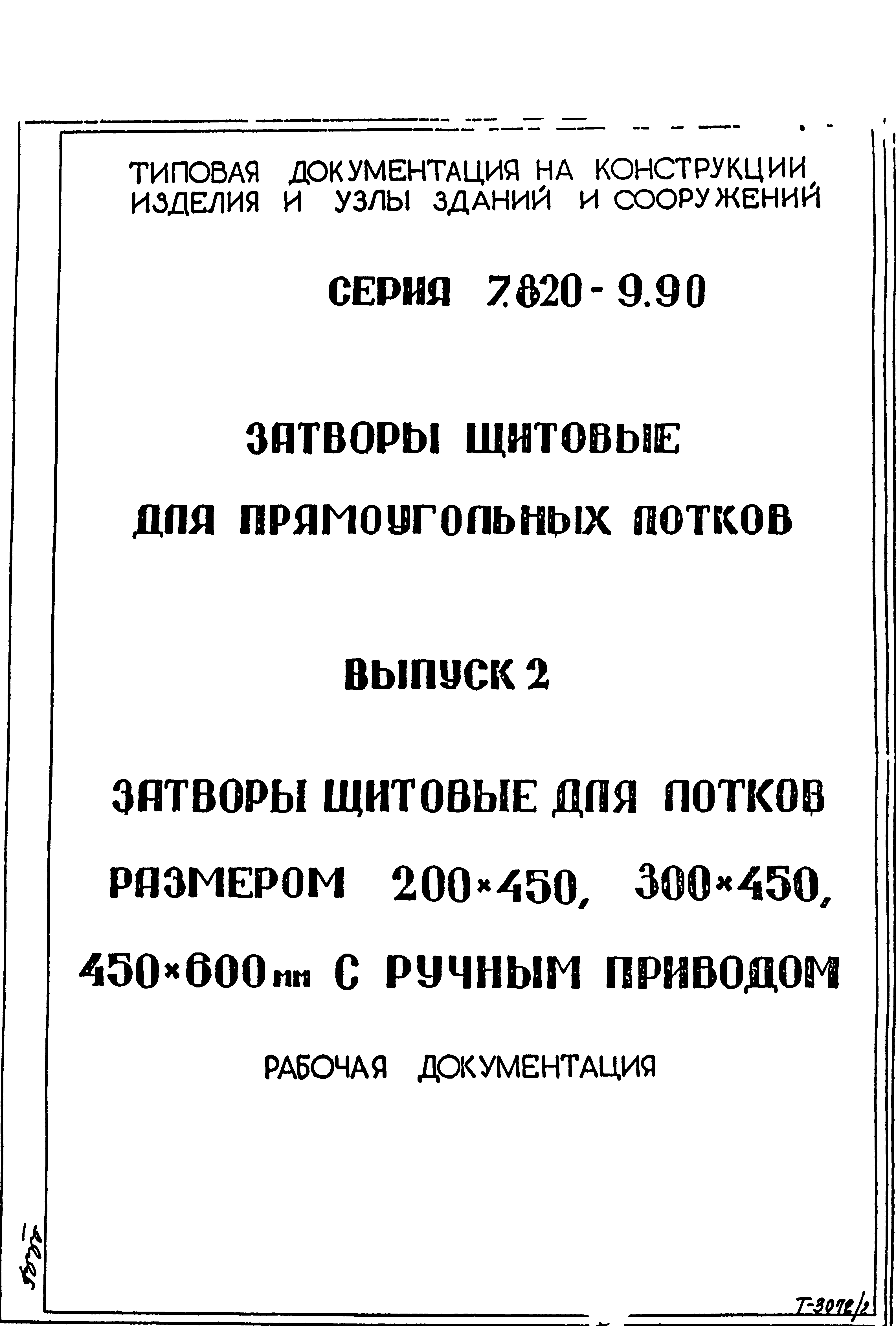 Серия 7.820-9