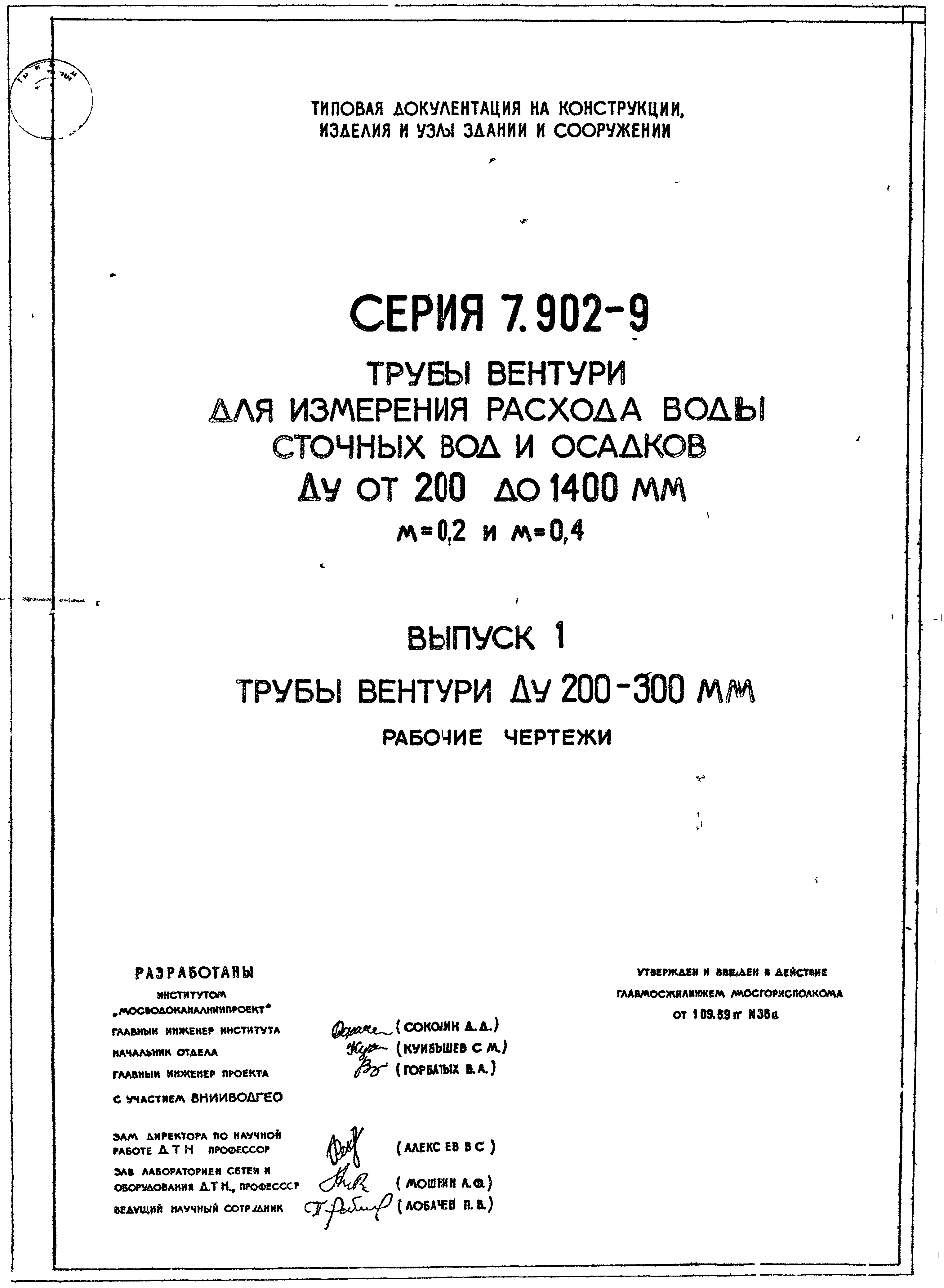 Серия 7.902-9