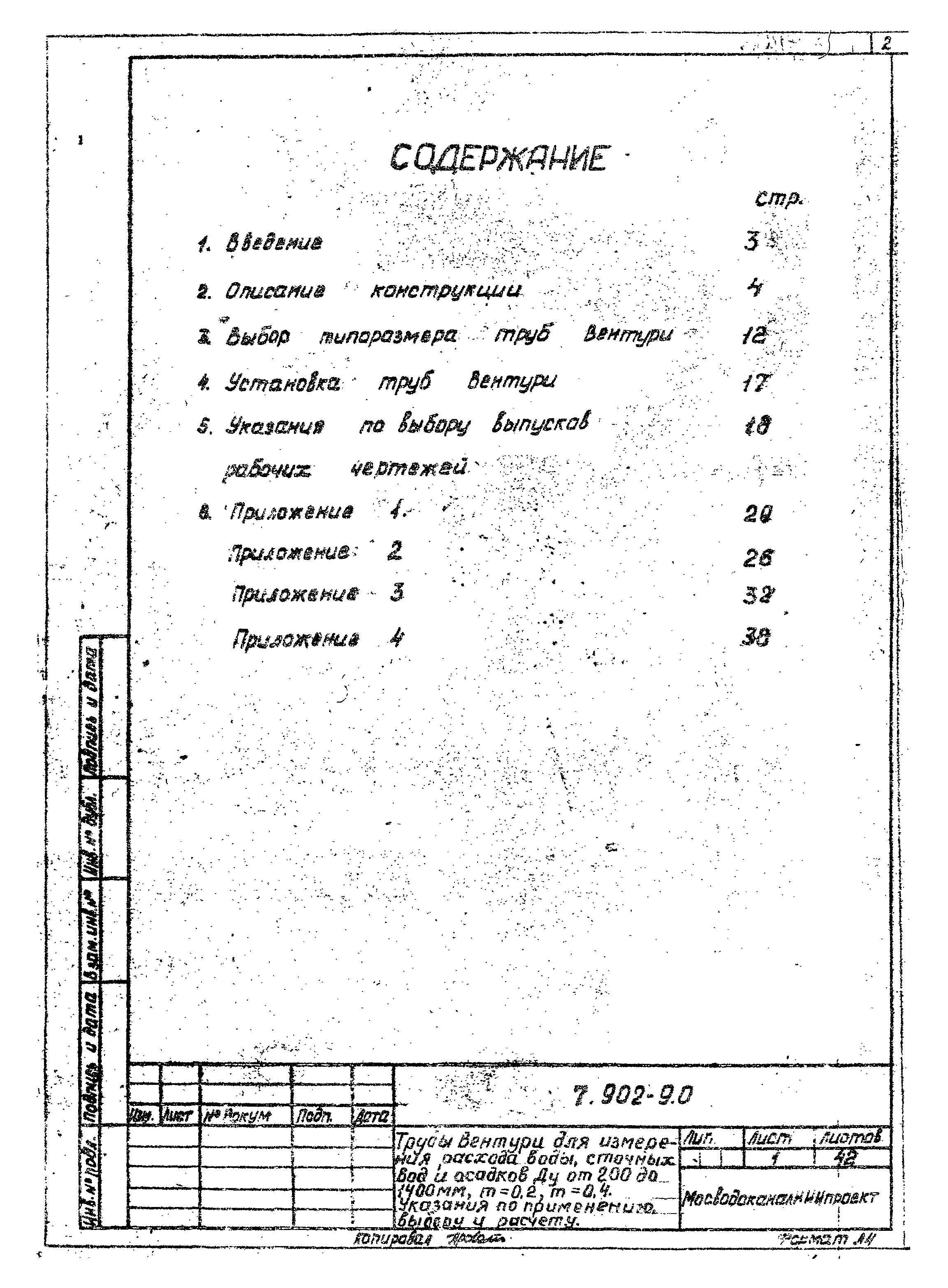 Серия 7.902-9