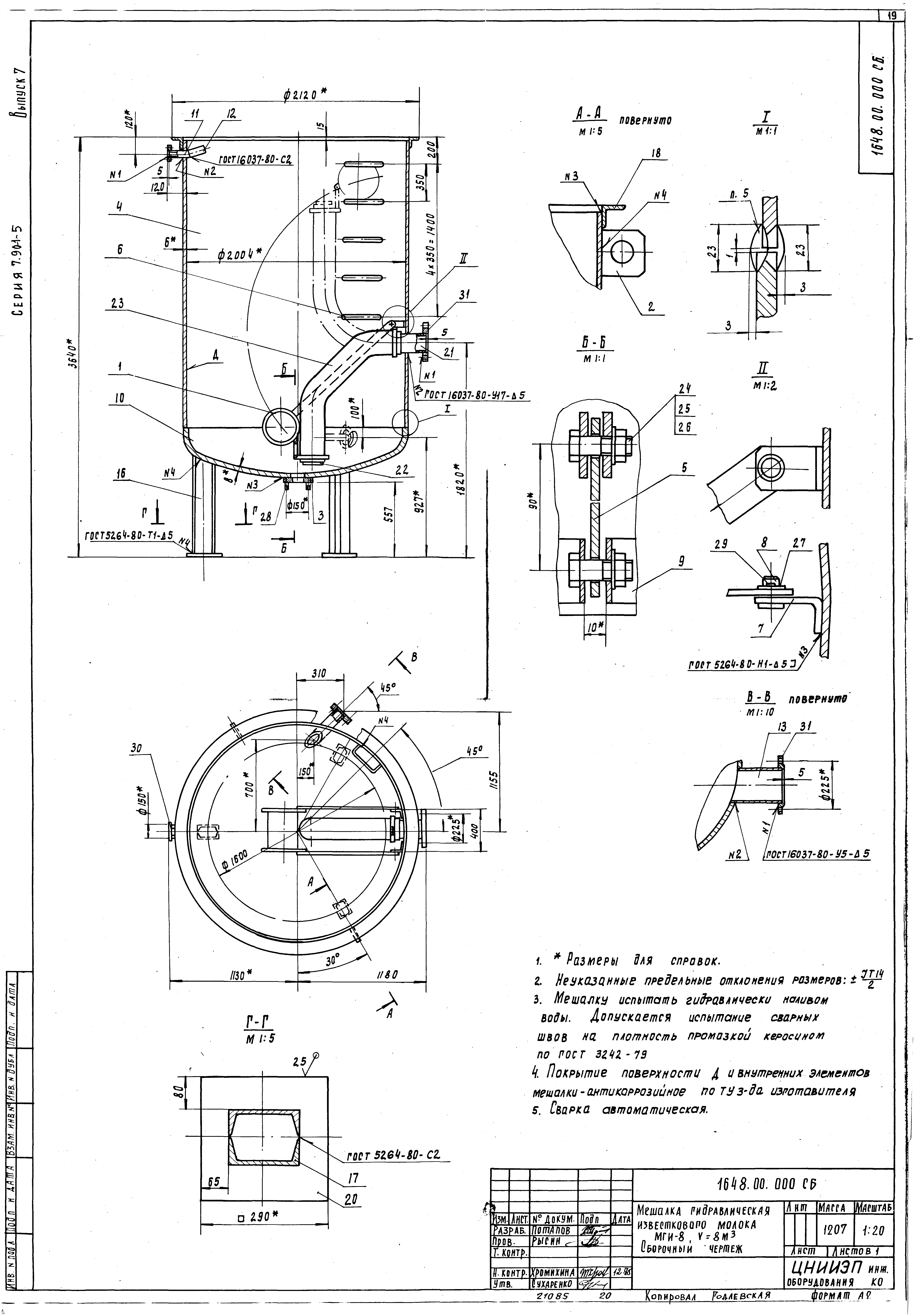 Серия 7.901-5