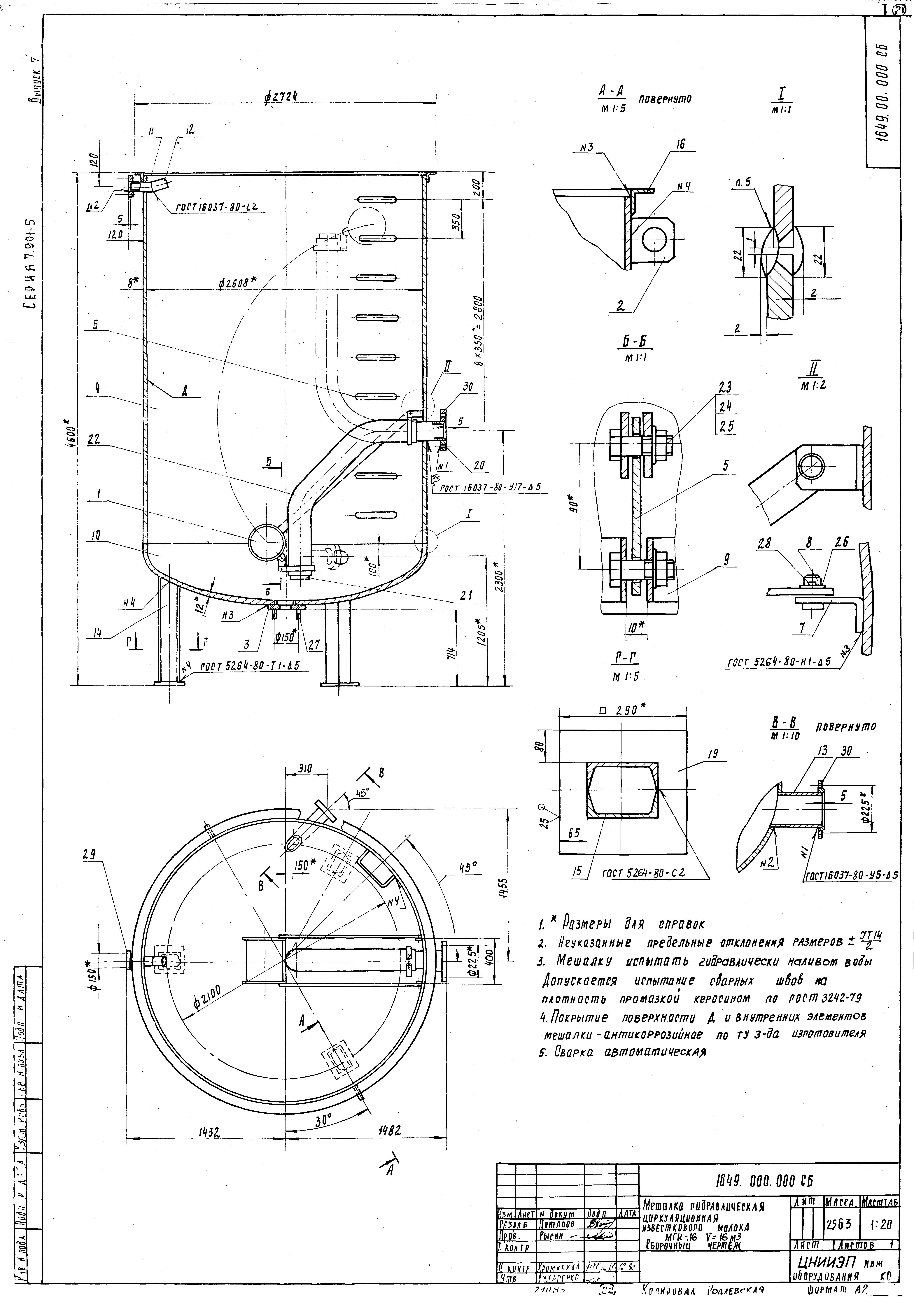 Серия 7.901-5