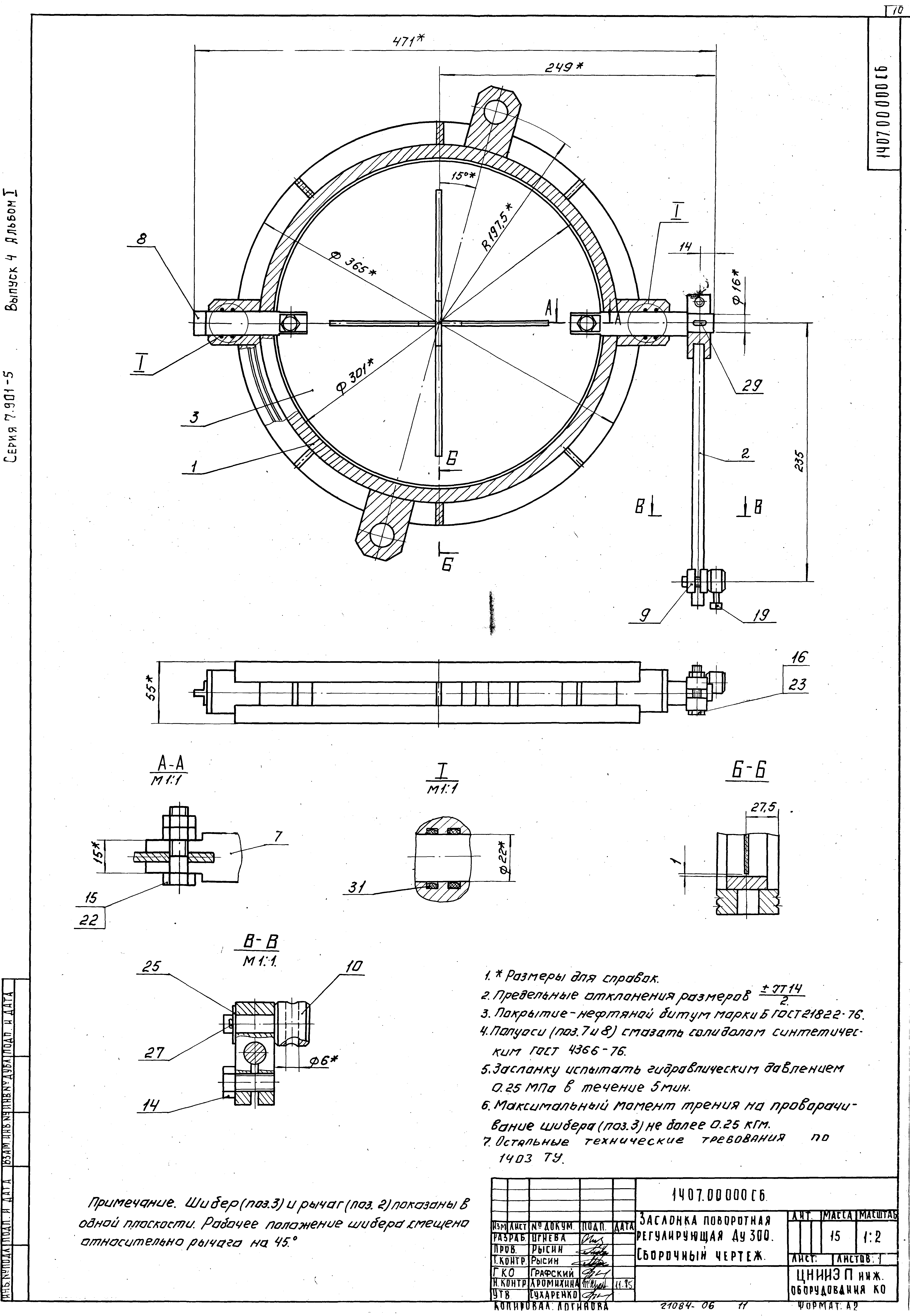 Серия 7.901-5