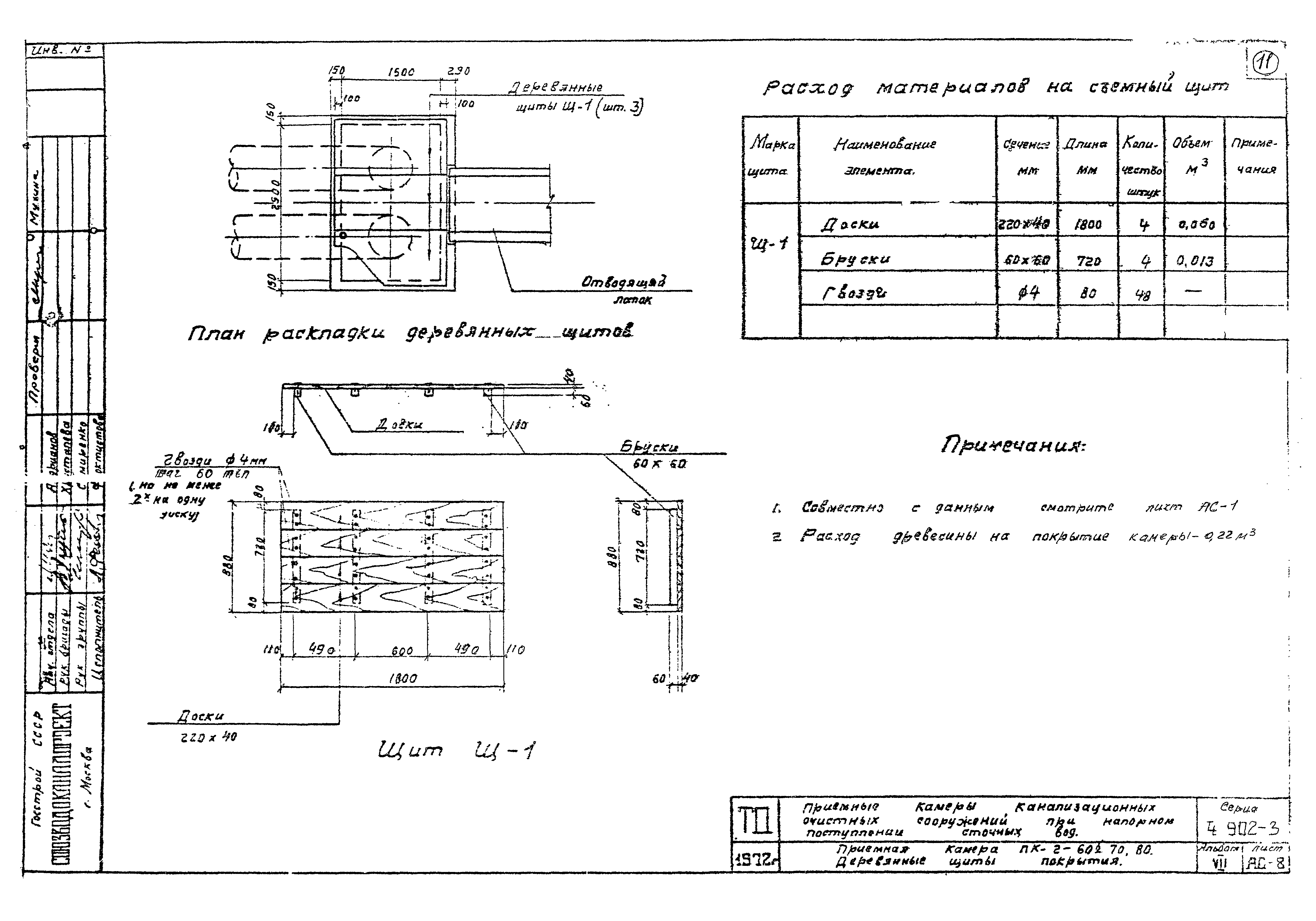 Серия 4.902-3