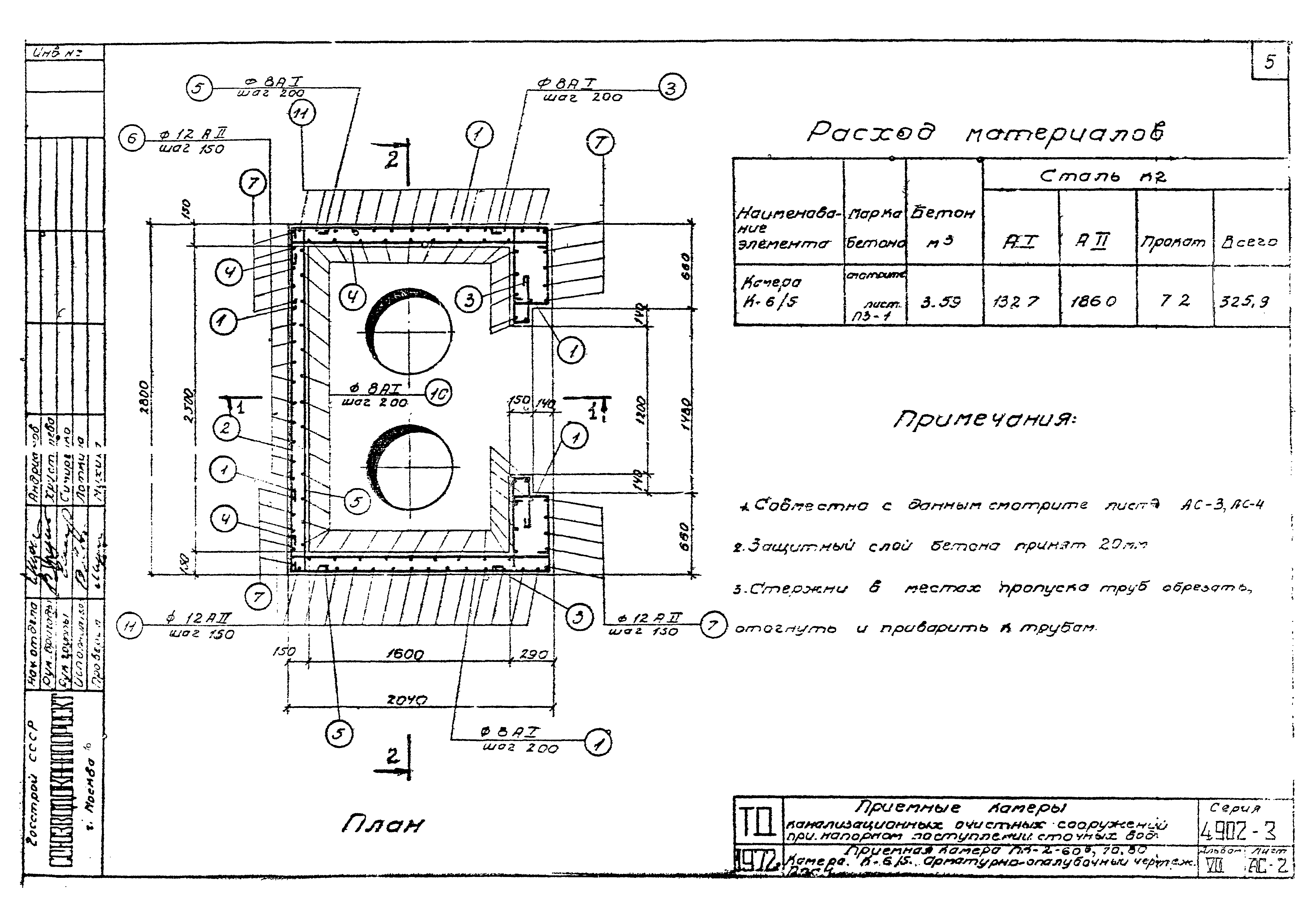 Серия 4.902-3