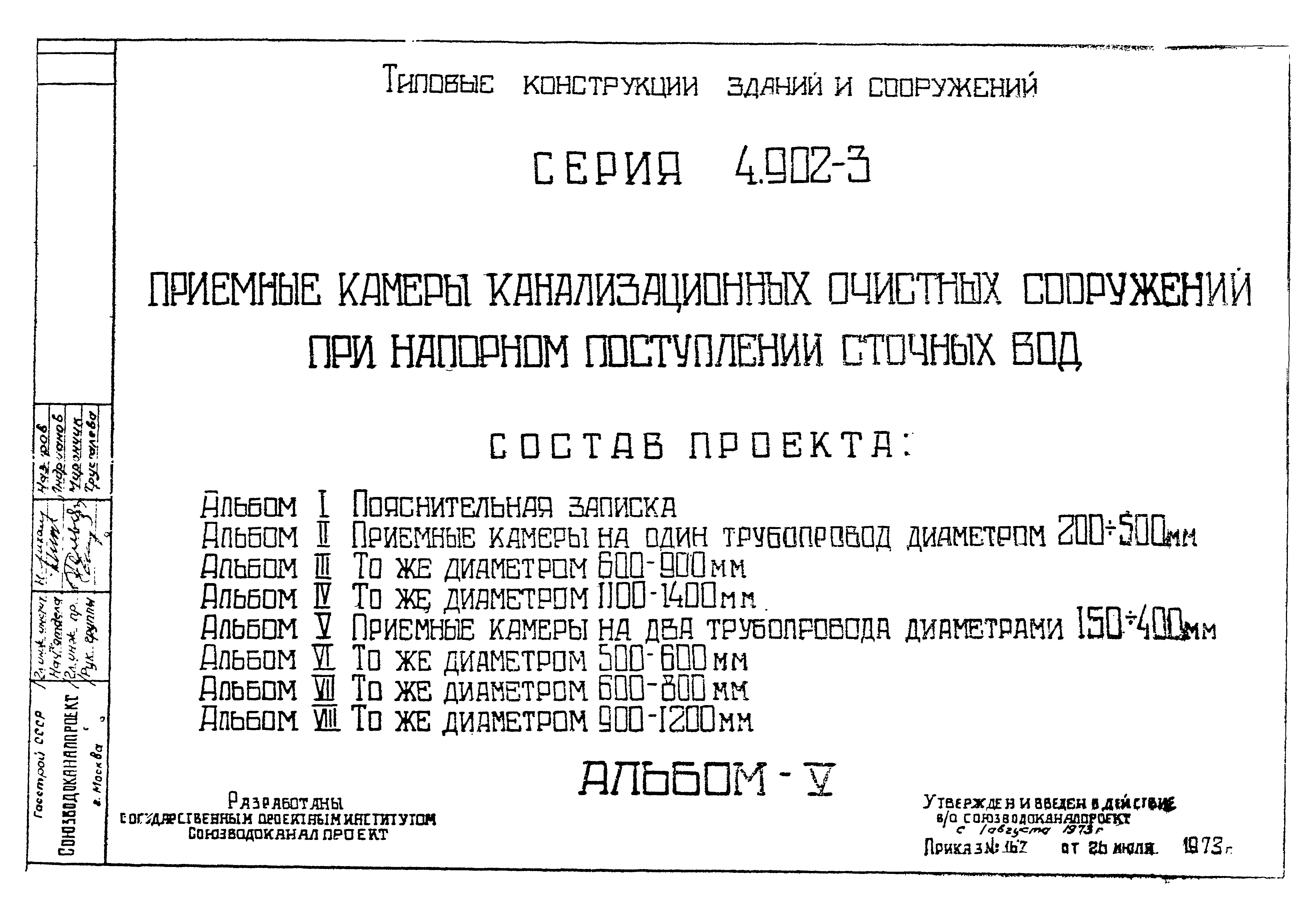 Серия 4.902-3