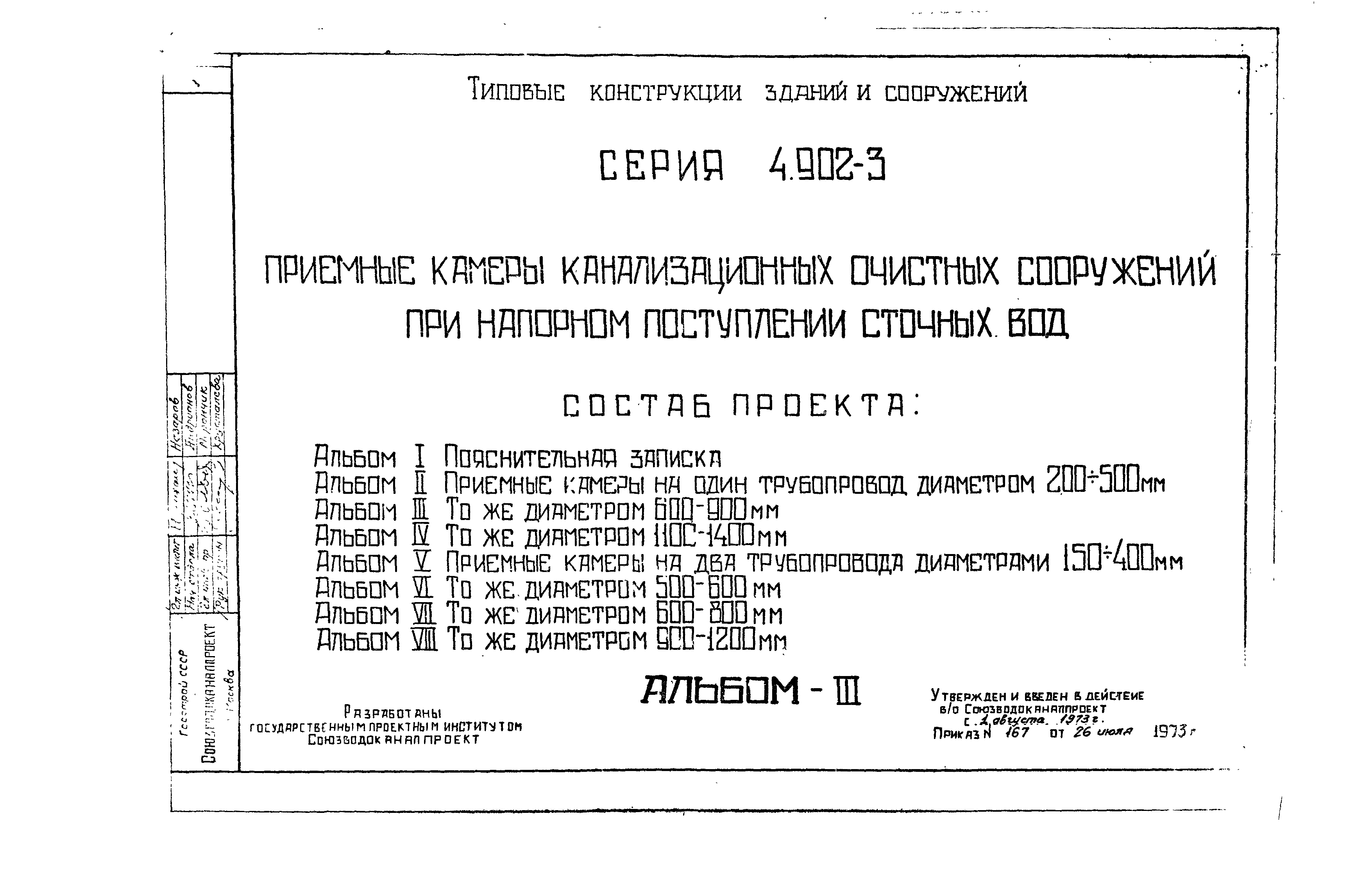 Серия 4.902-3