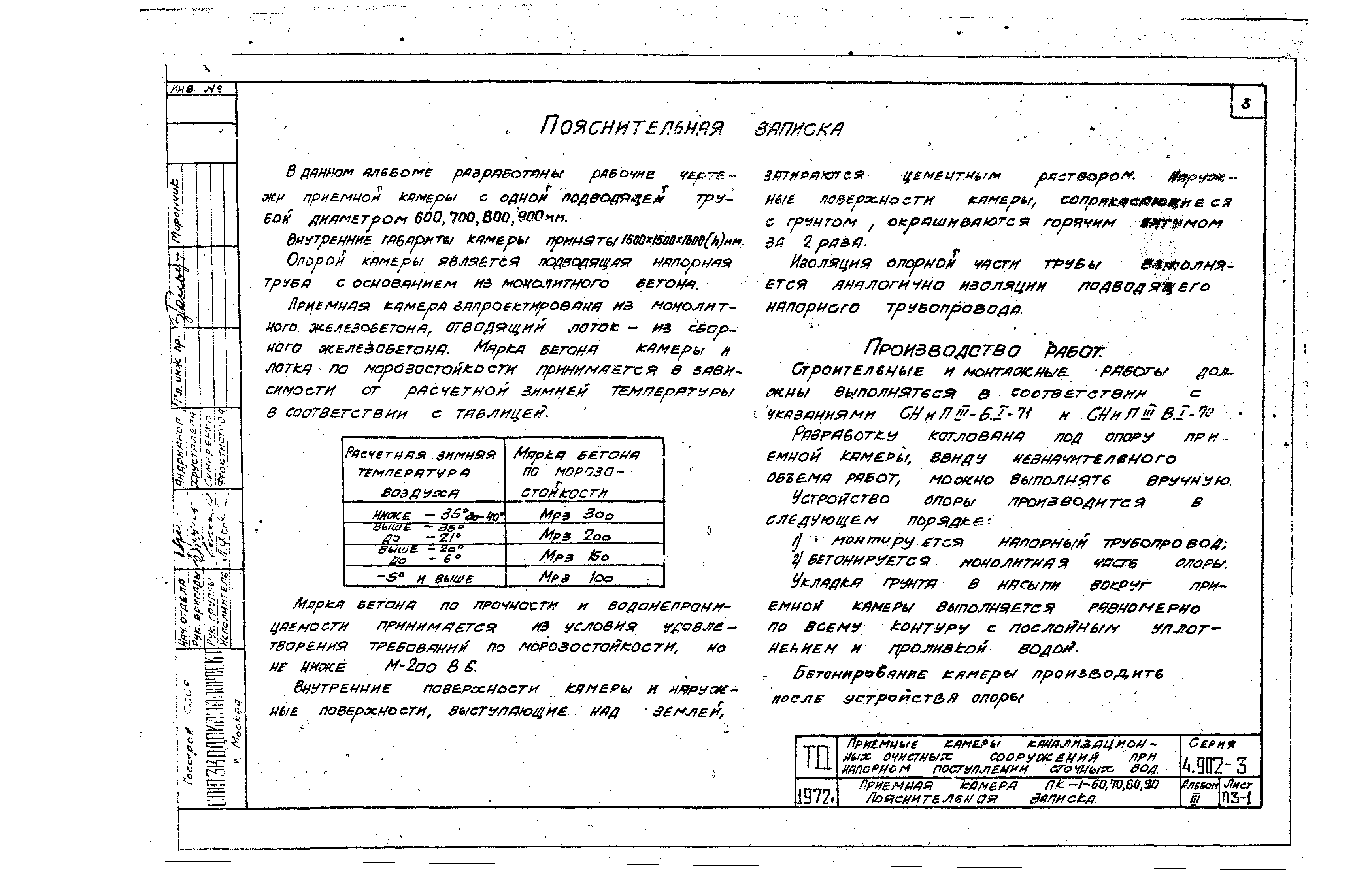 Серия 4.902-3