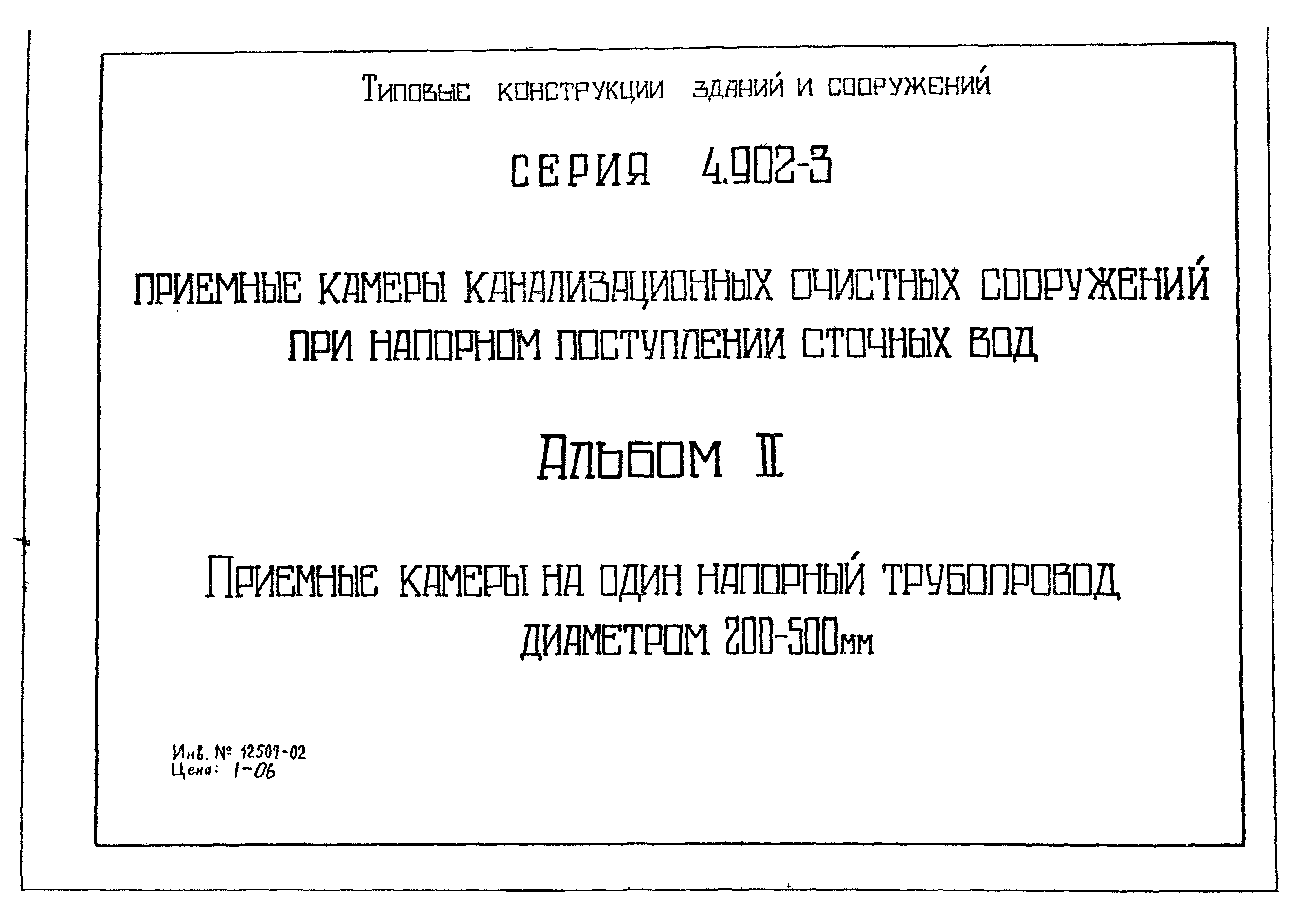 Серия 4.902-3