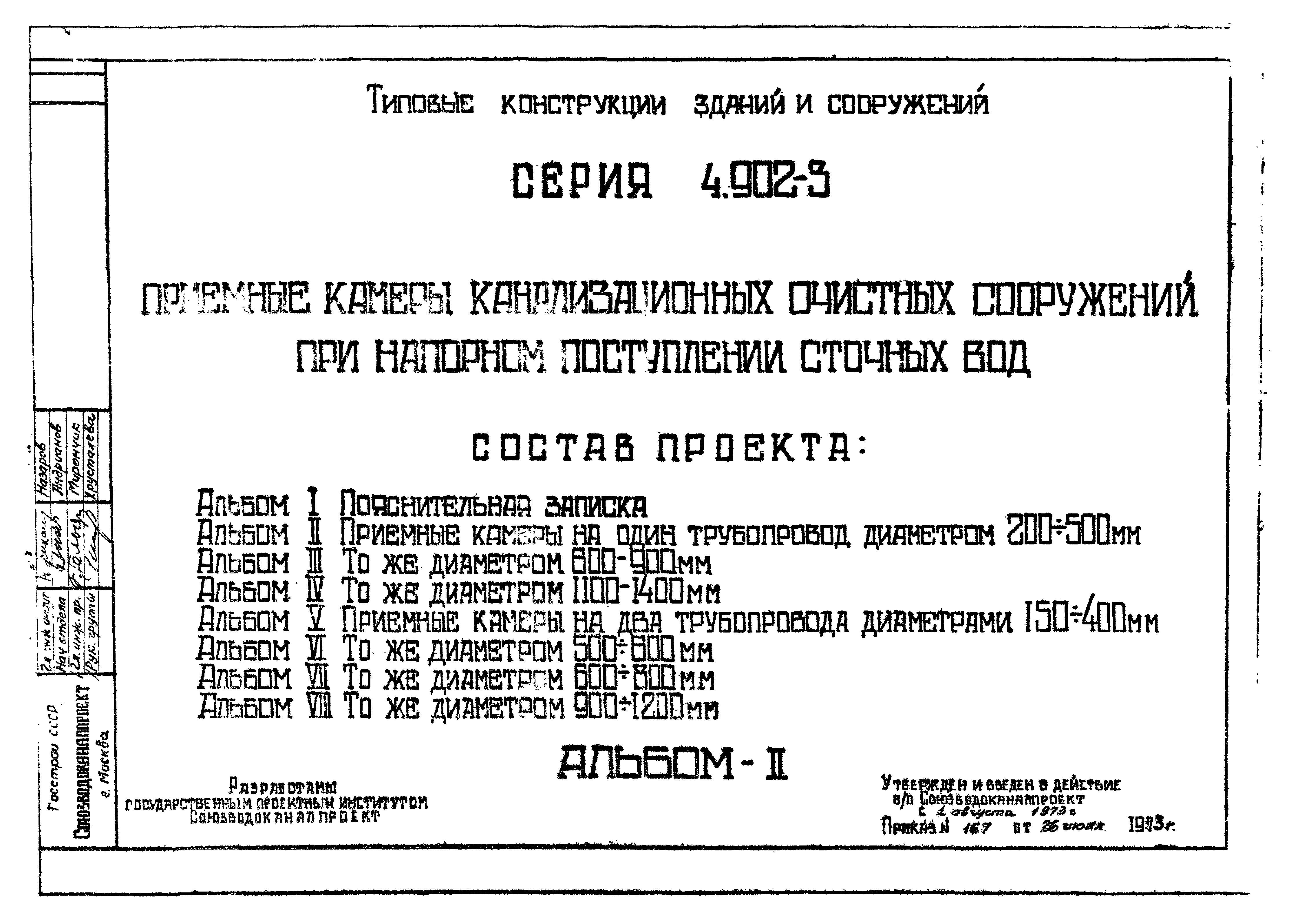 Серия 4.902-3