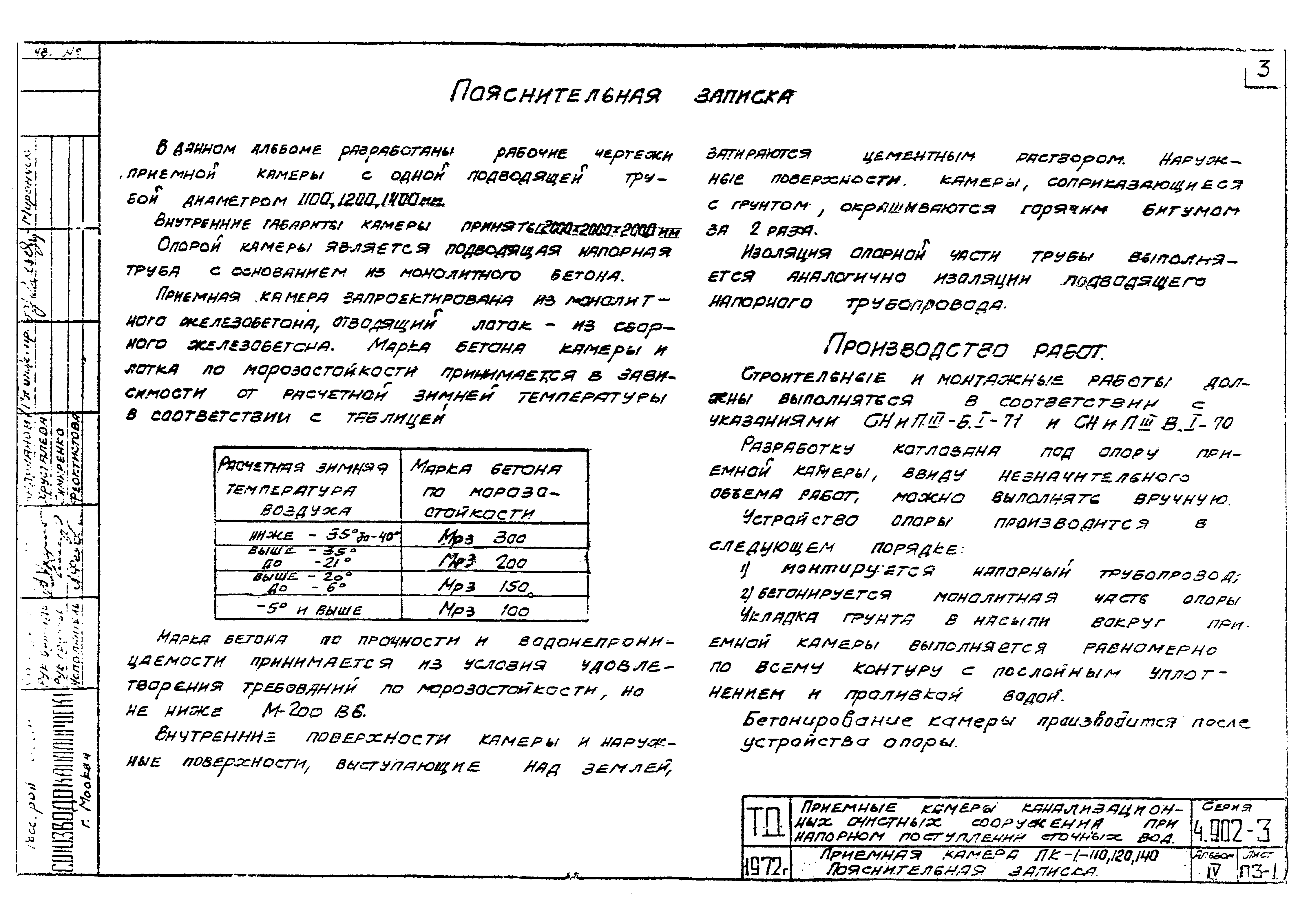 Серия 4.902-3