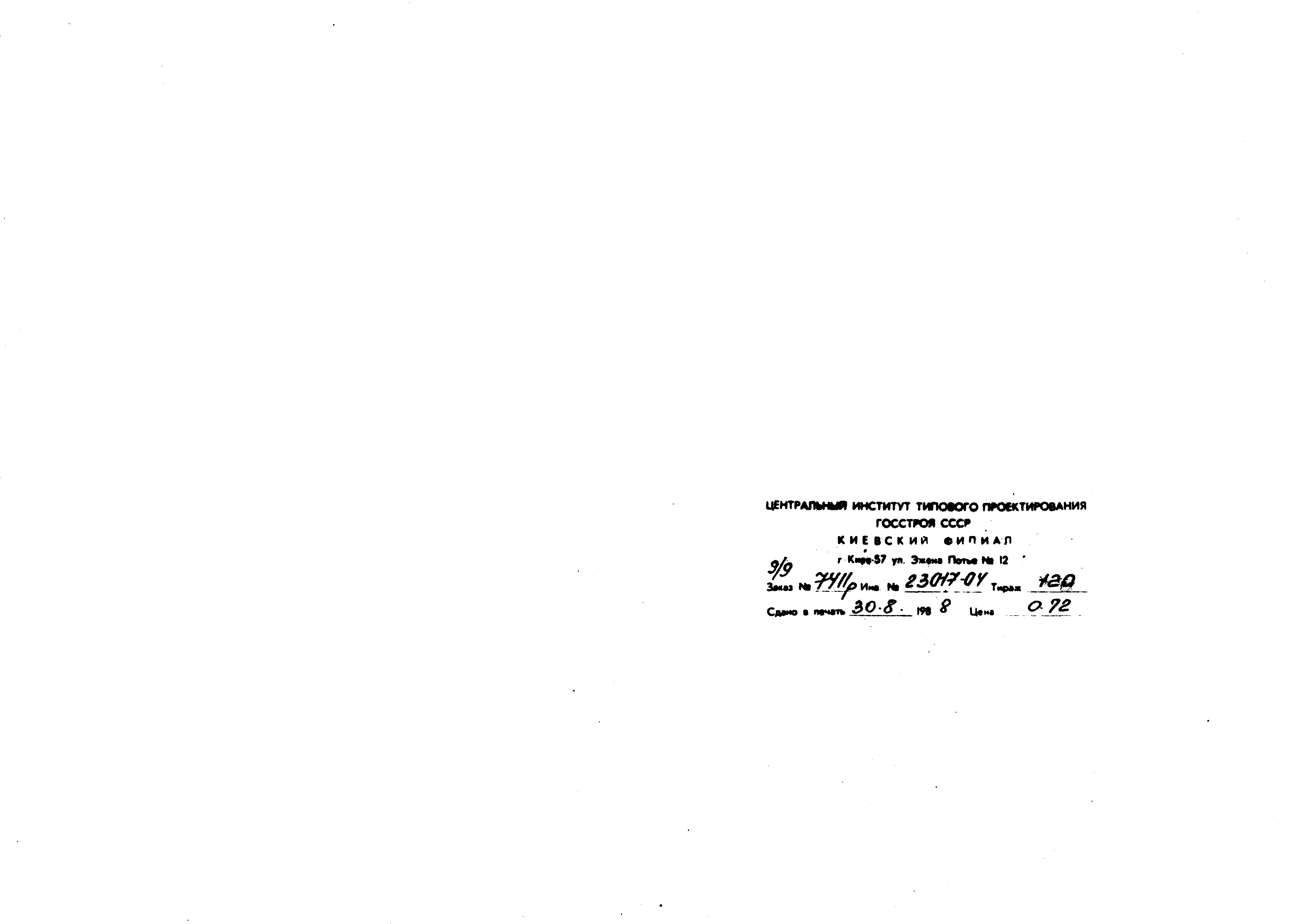 Серия 5.406-2