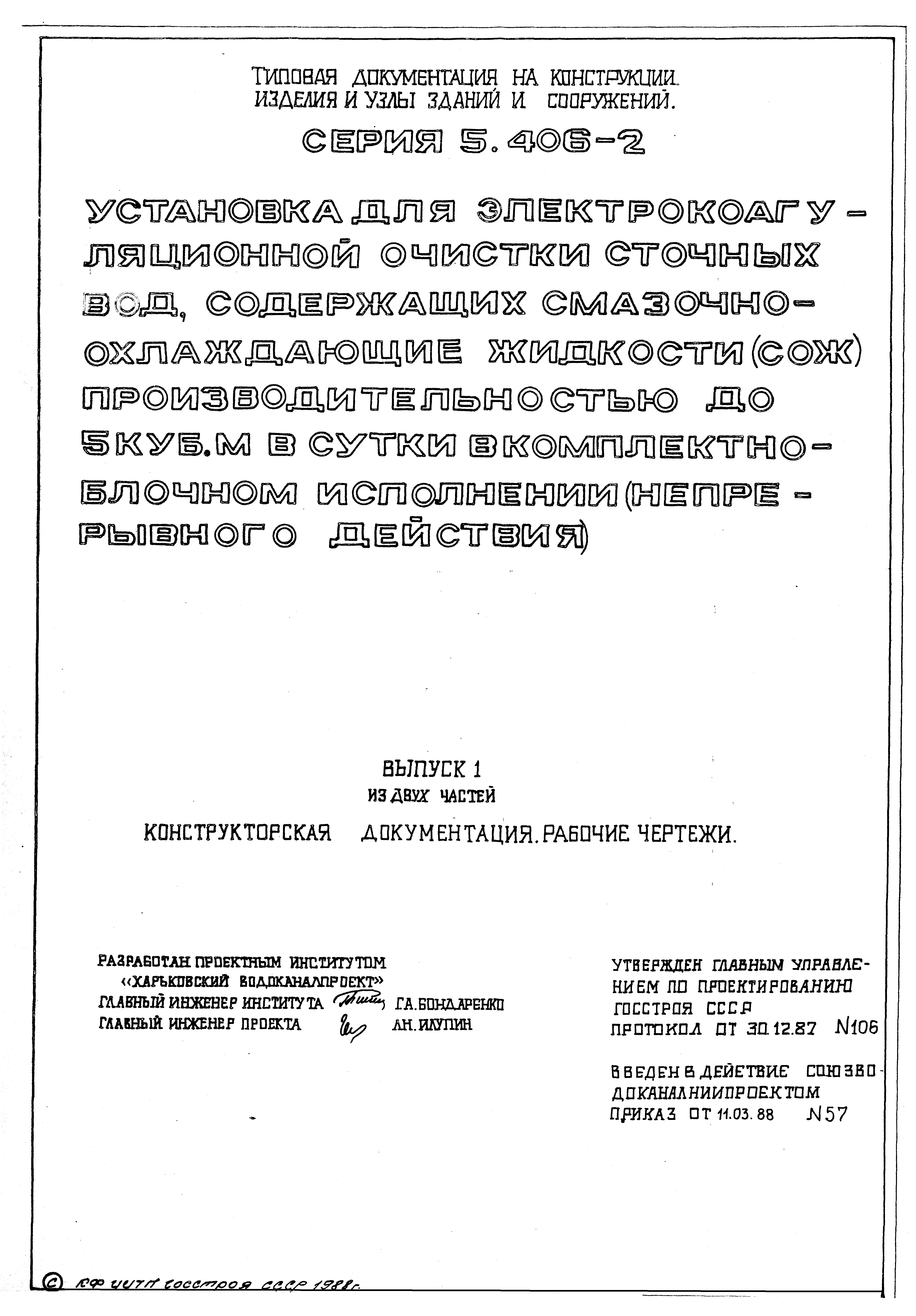 Серия 5.406-2