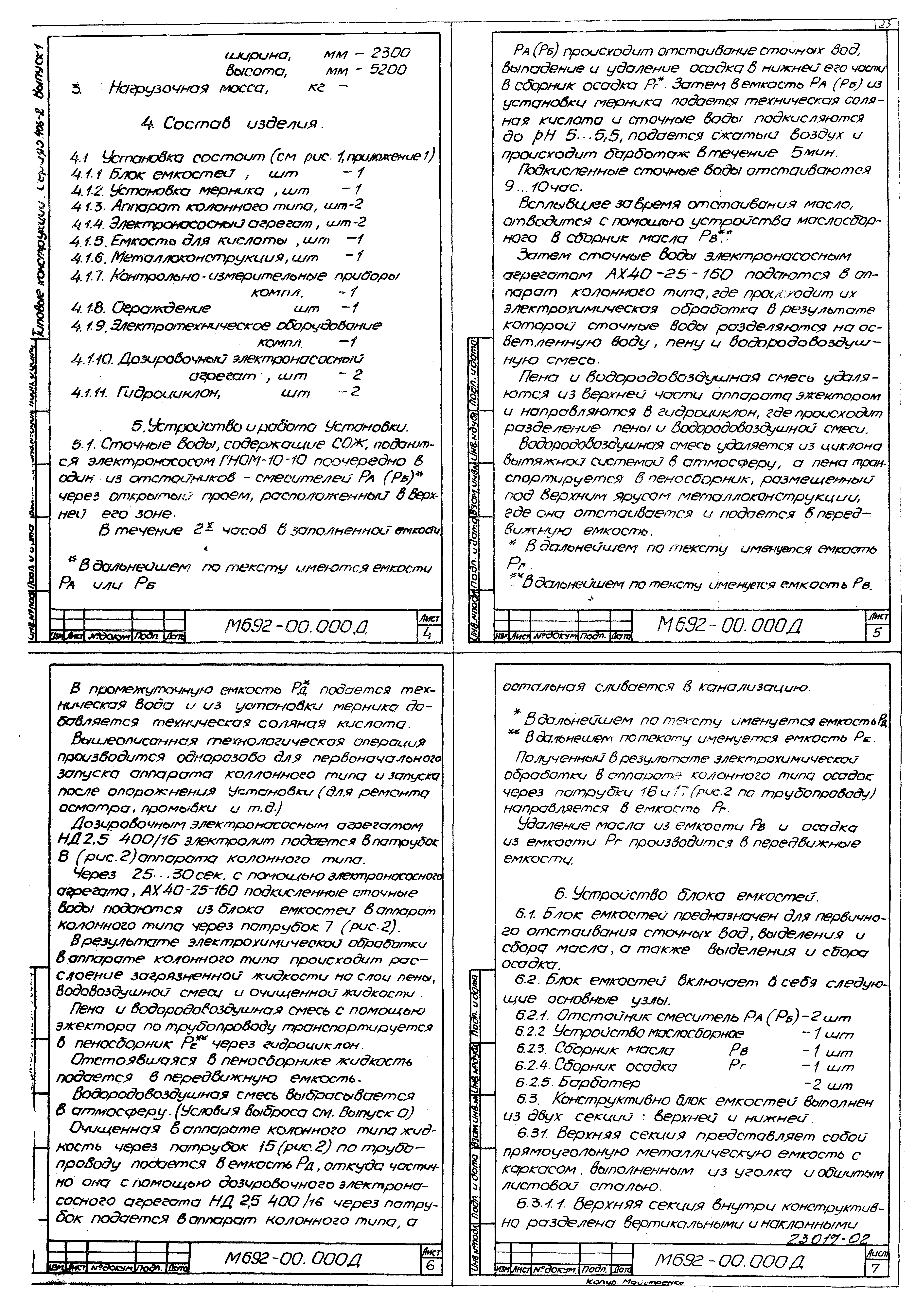 Серия 5.406-2