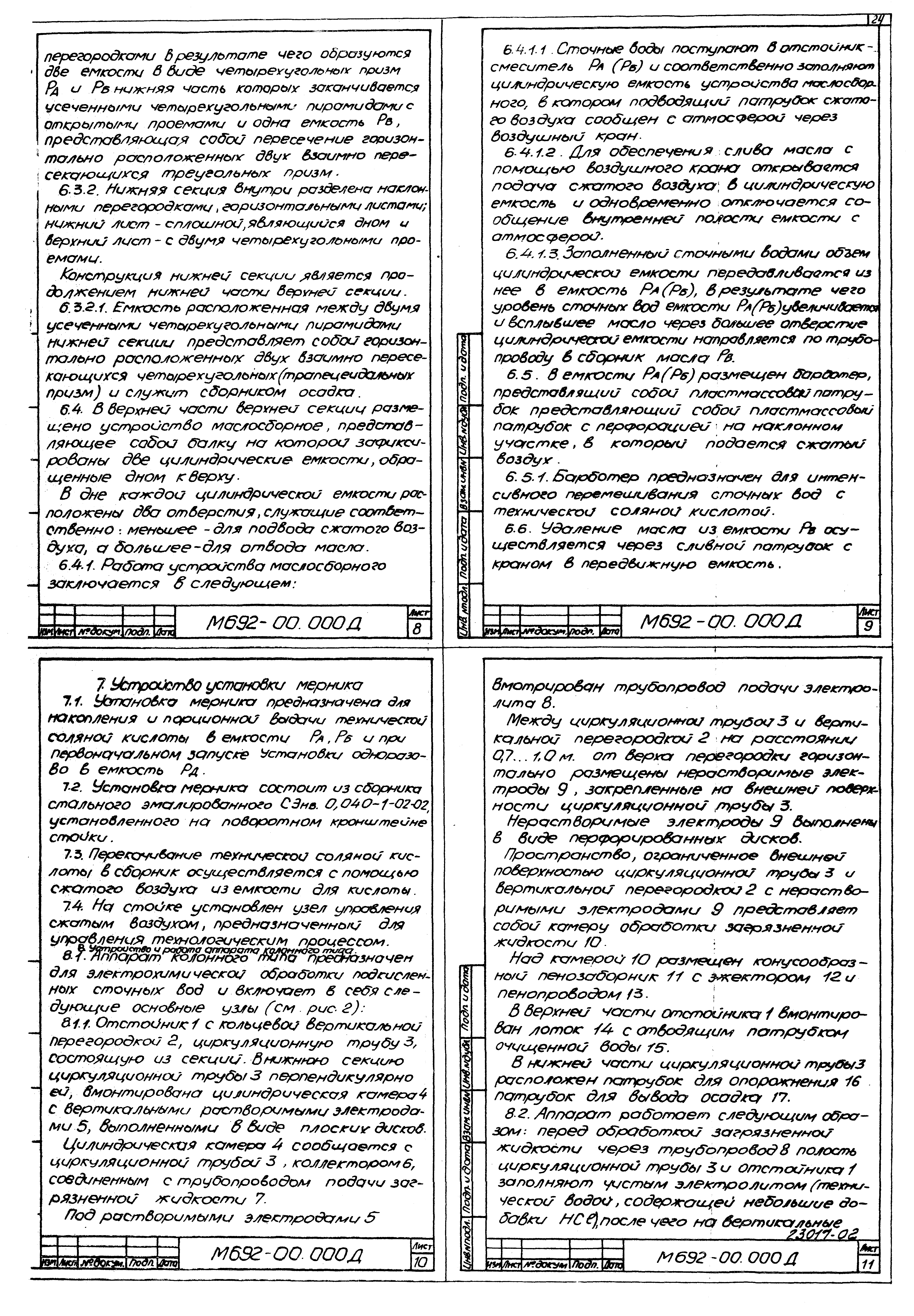 Серия 5.406-2