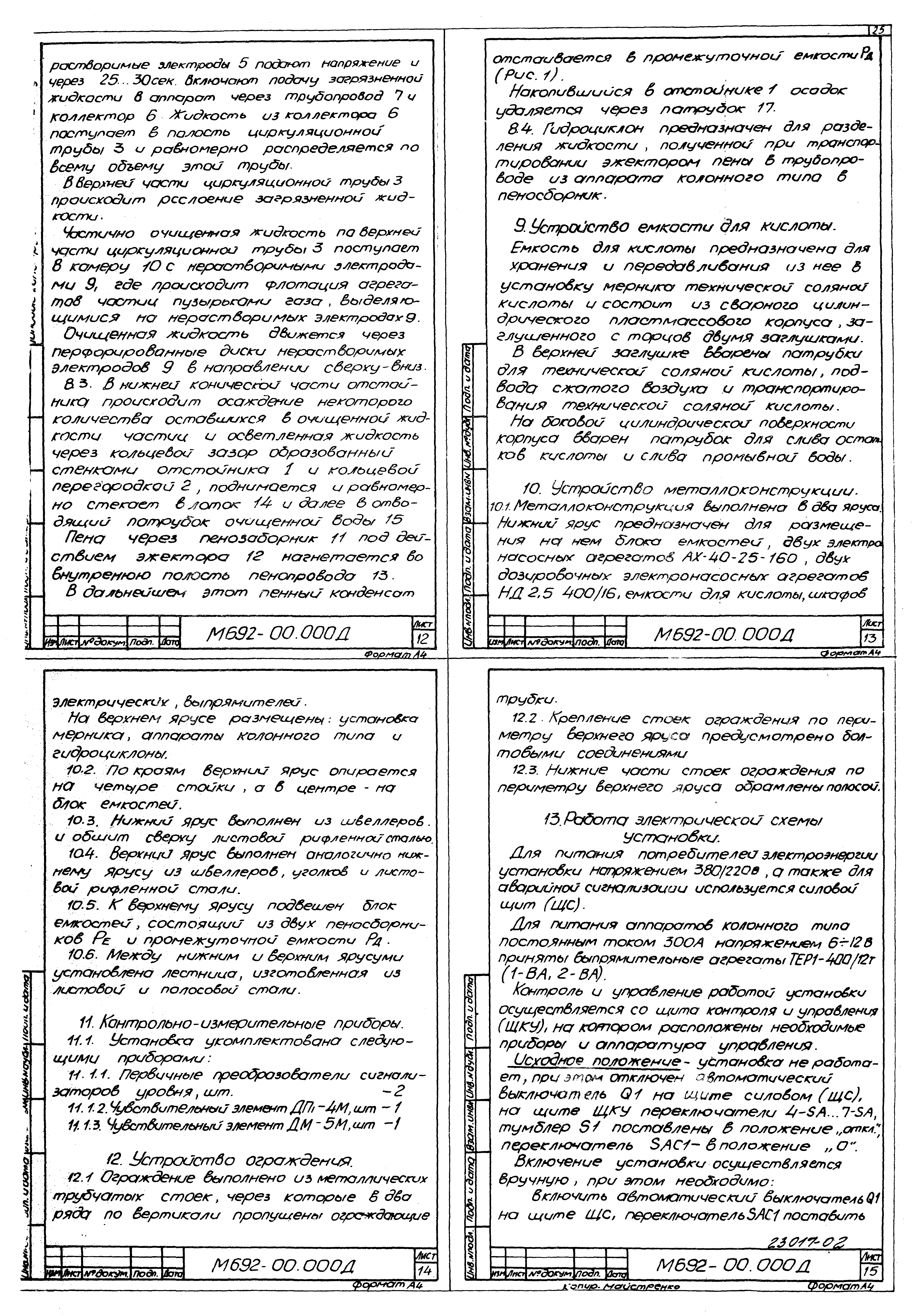 Серия 5.406-2