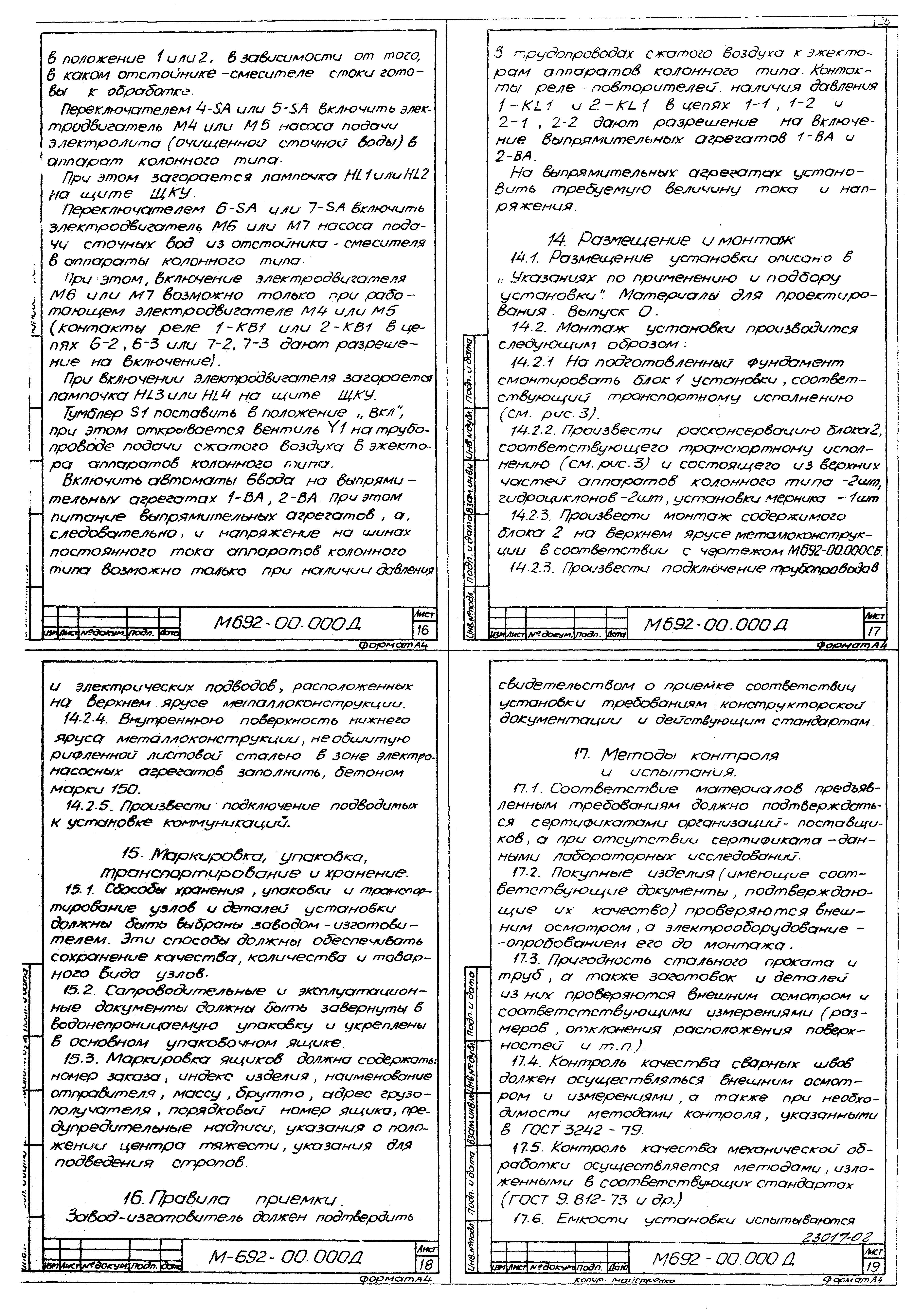 Серия 5.406-2