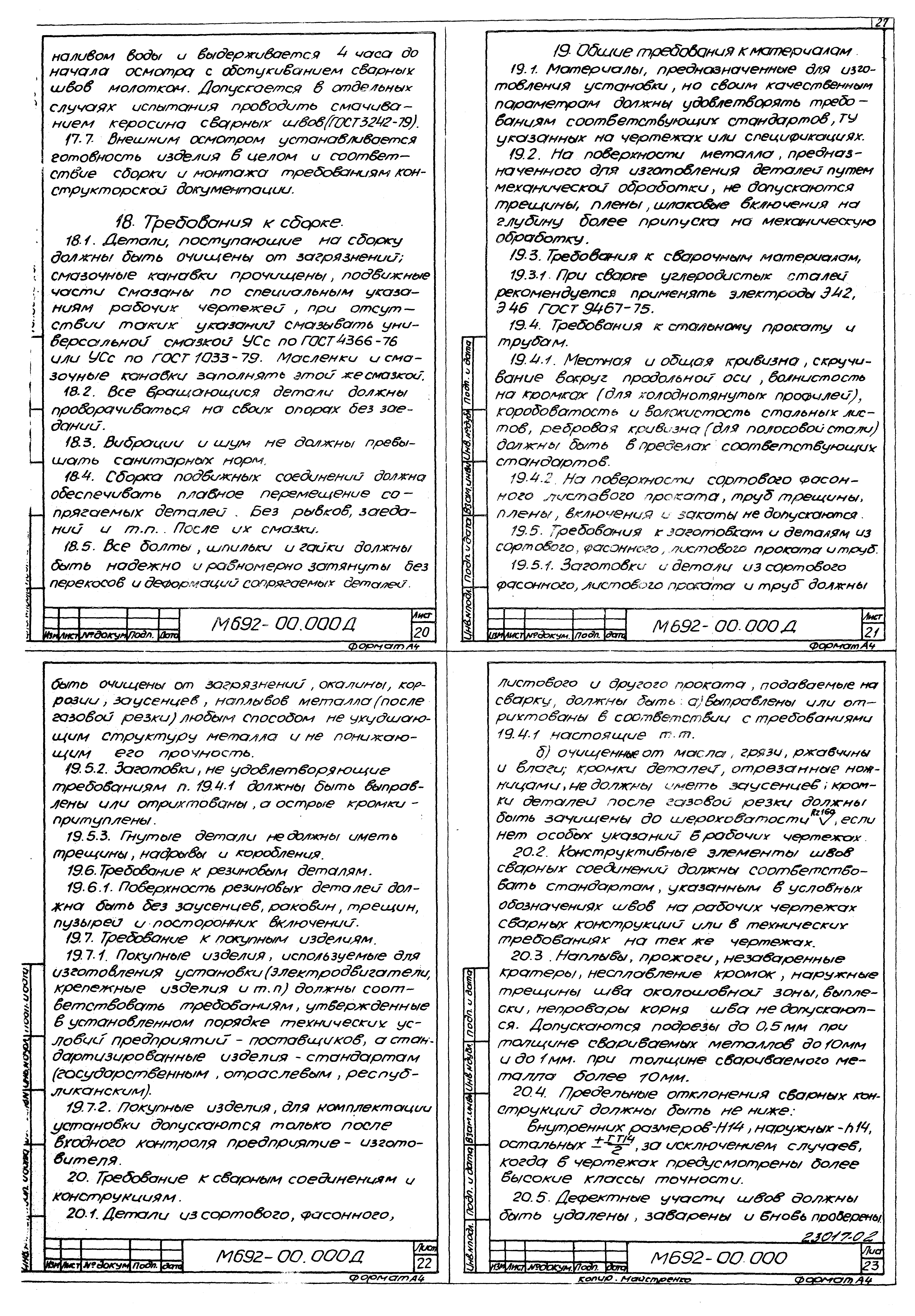 Серия 5.406-2