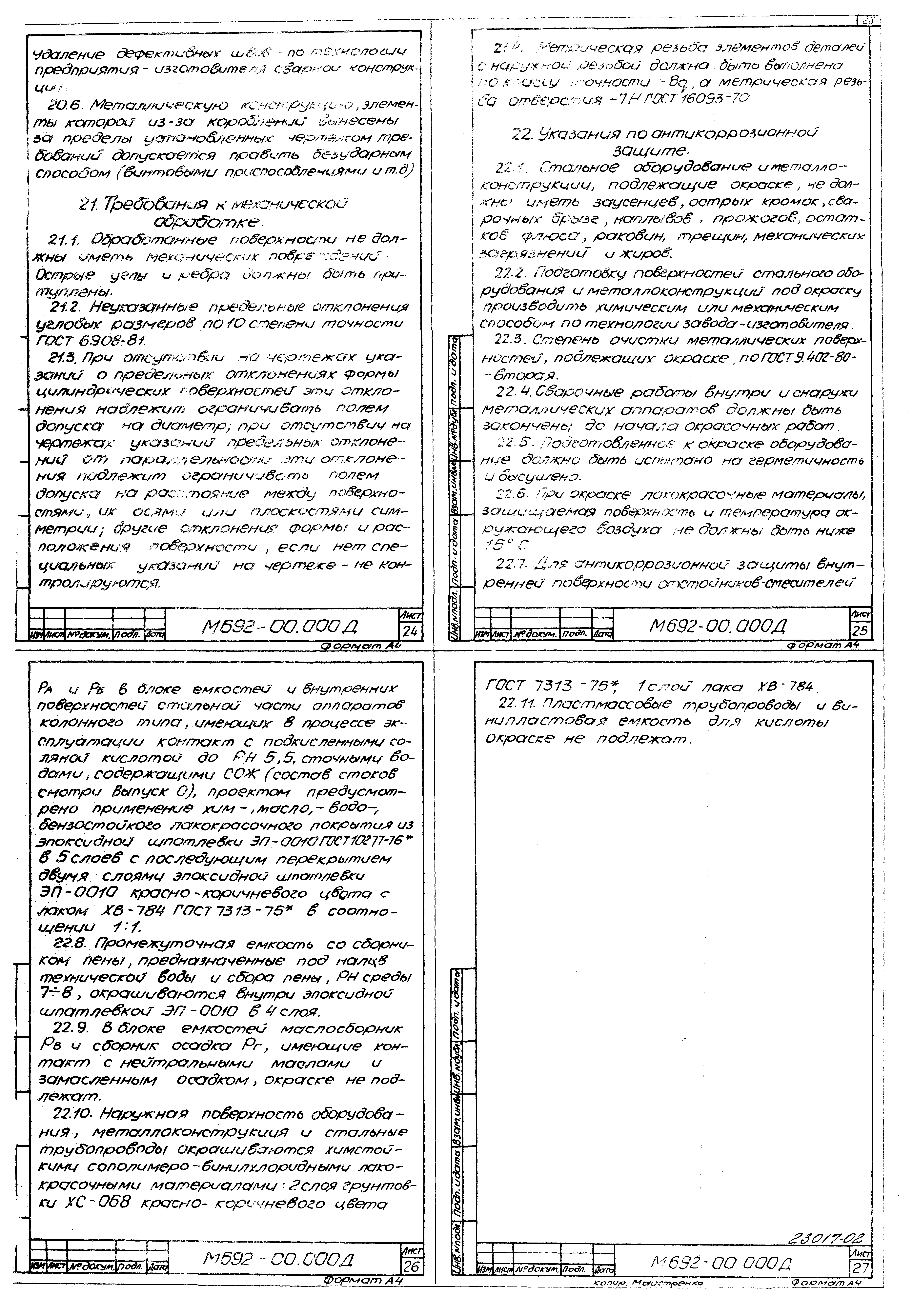 Серия 5.406-2