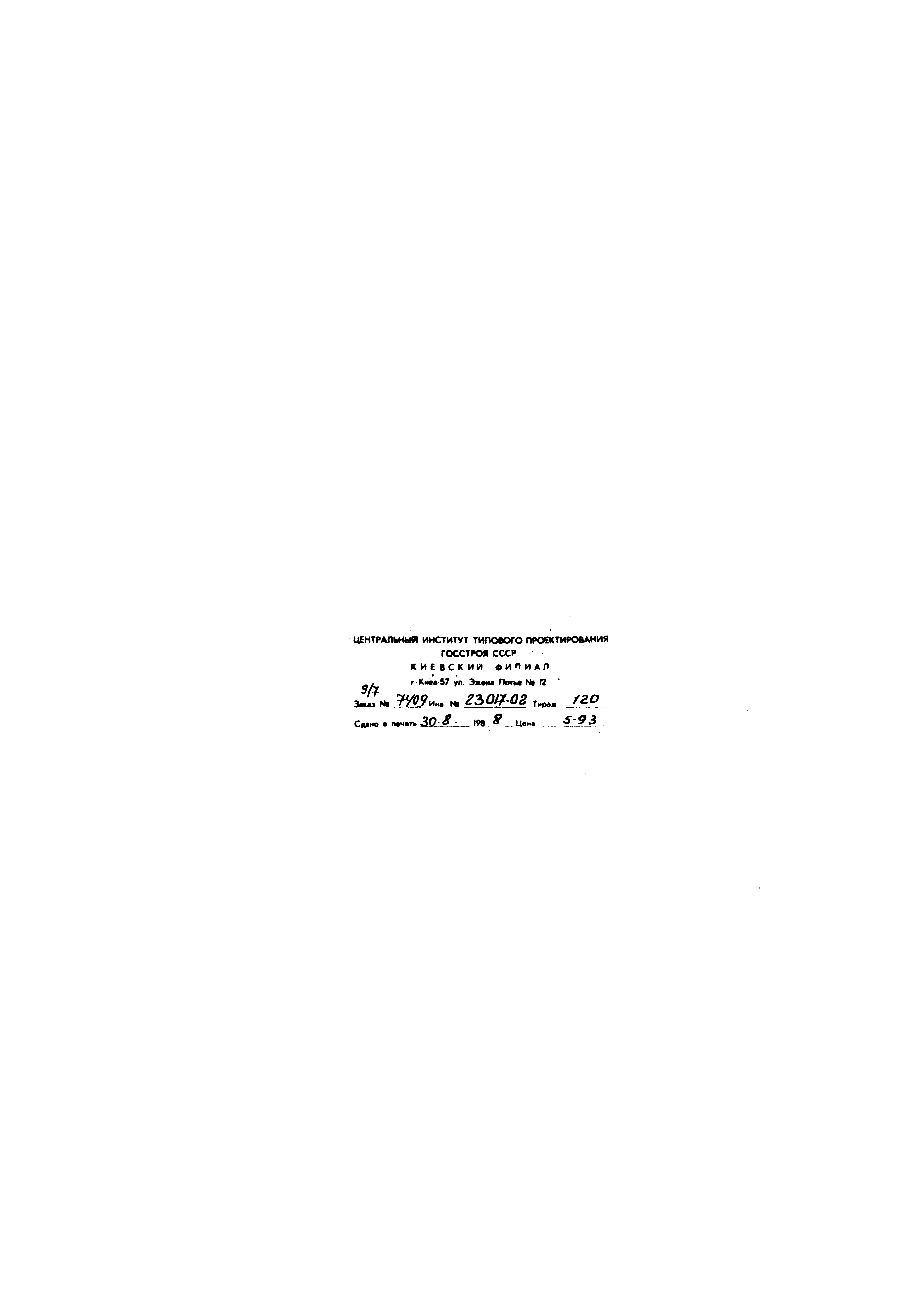 Серия 5.406-2